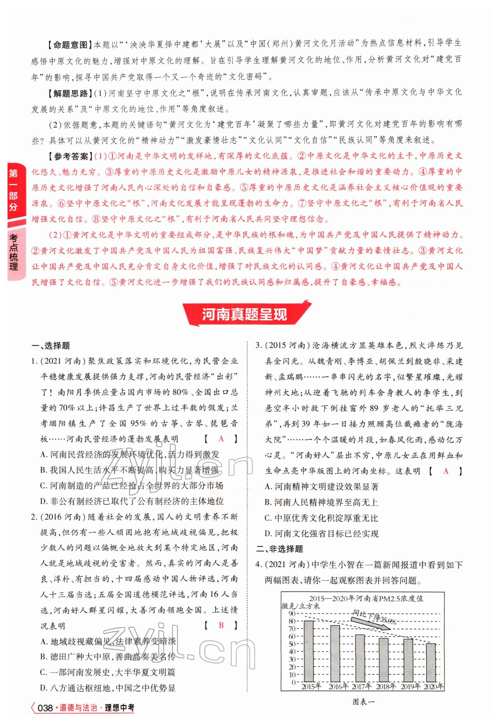 2022年理想中考道德與法治河南專版&nbsp;參考答案第86頁