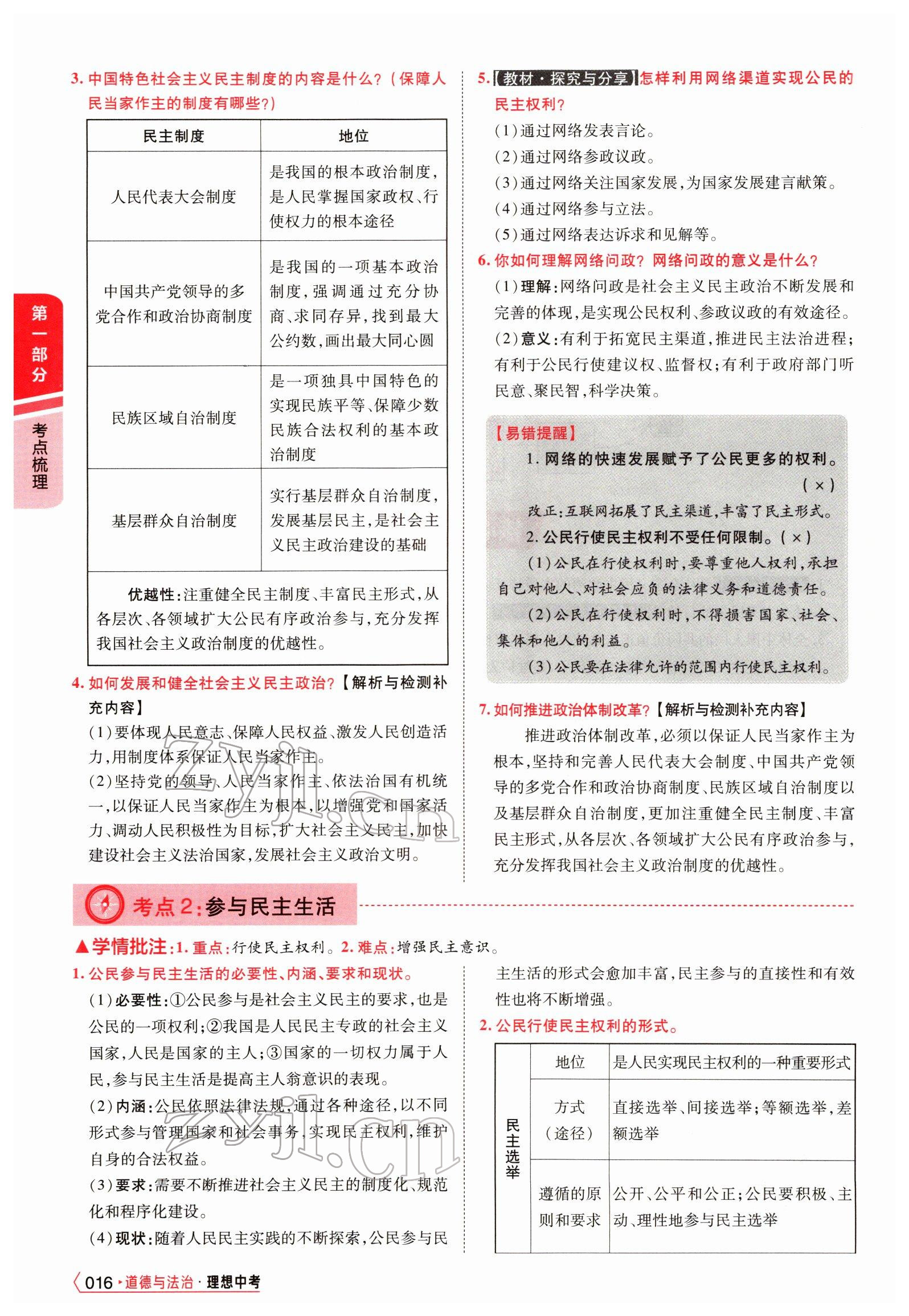 2022年理想中考道德與法治河南專版&nbsp;參考答案第42頁