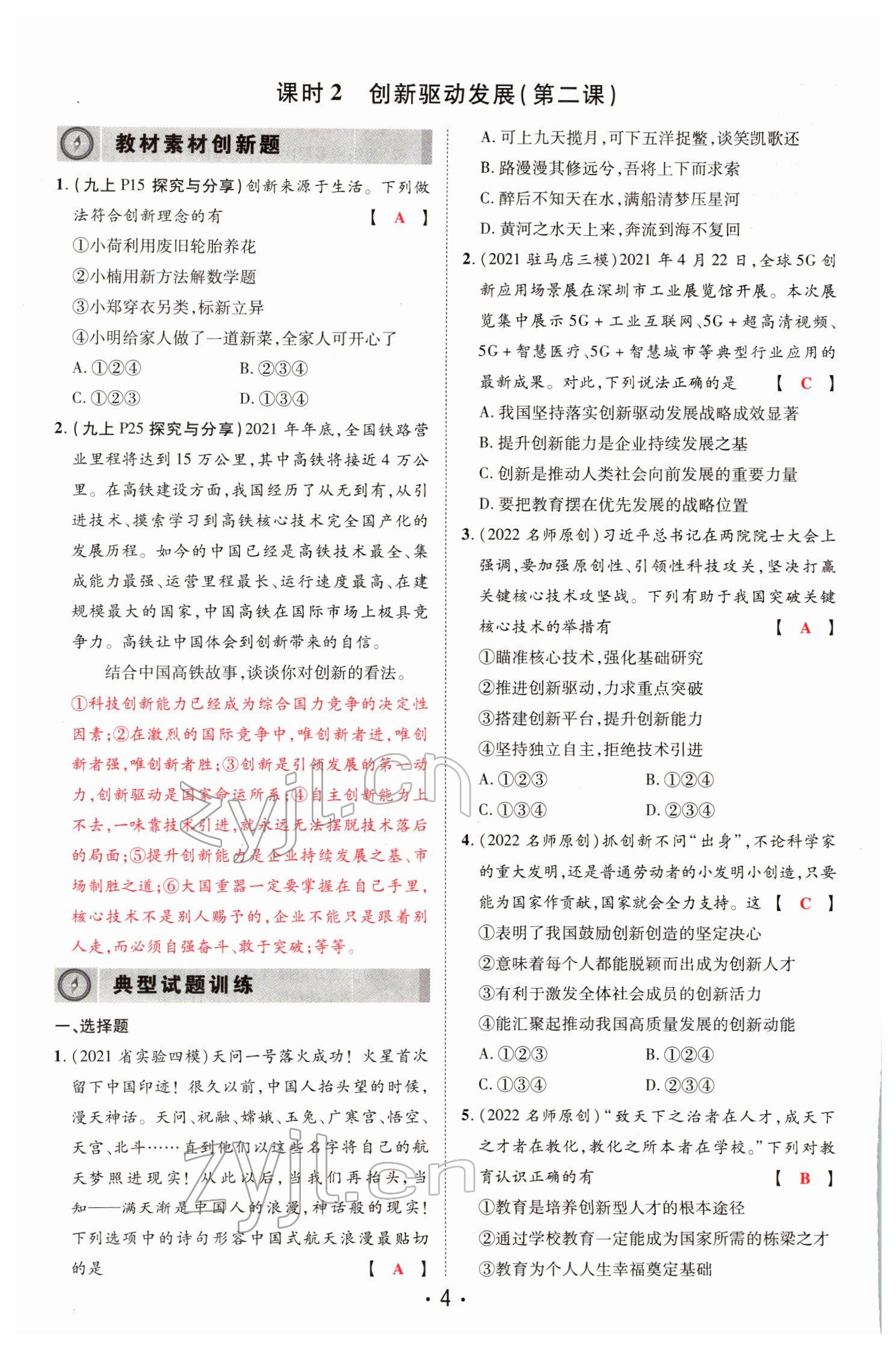 2022年理想中考道德與法治河南專版&nbsp;參考答案第13頁