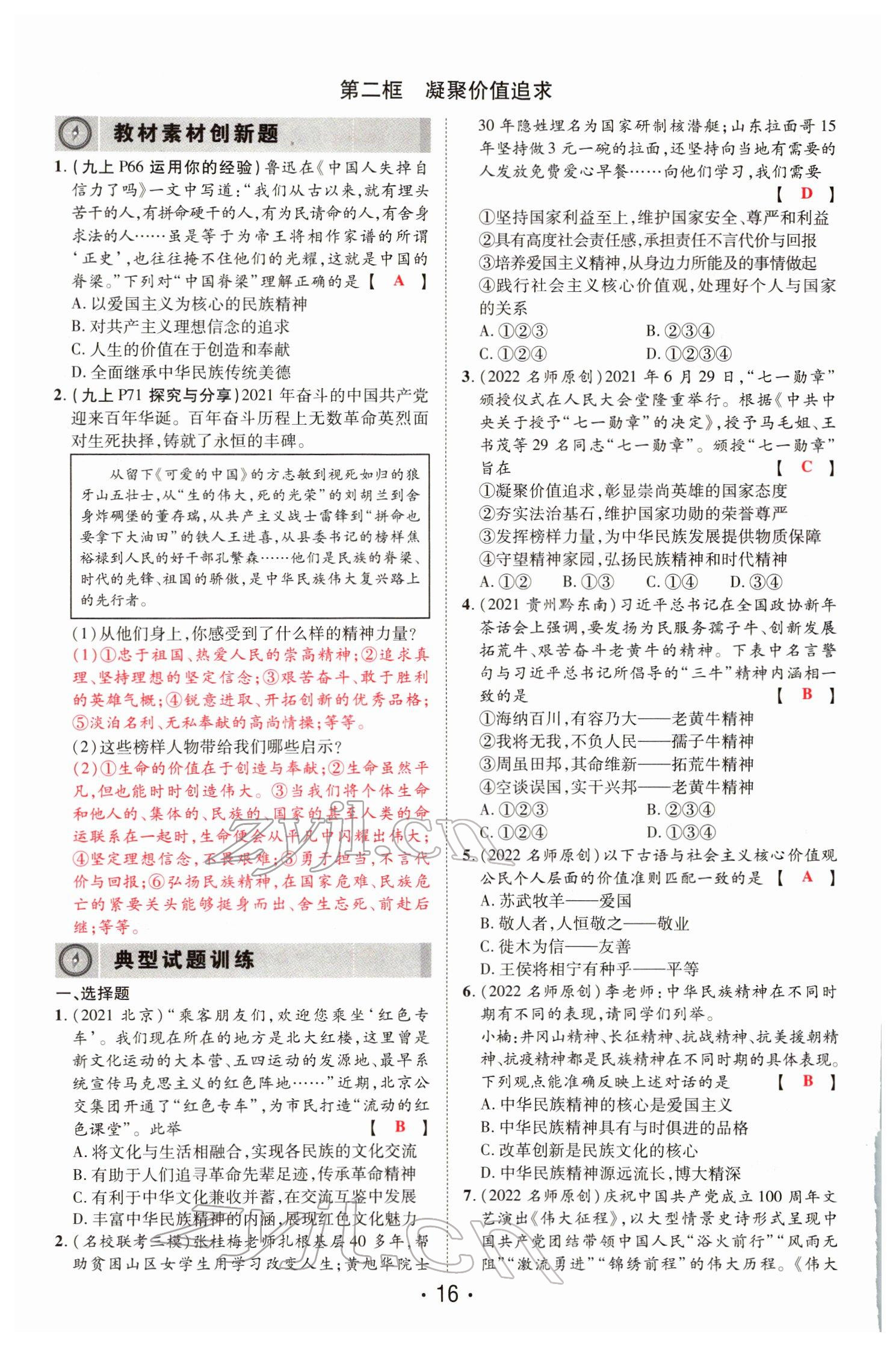 2022年理想中考道德與法治河南專版&nbsp;參考答案第45頁