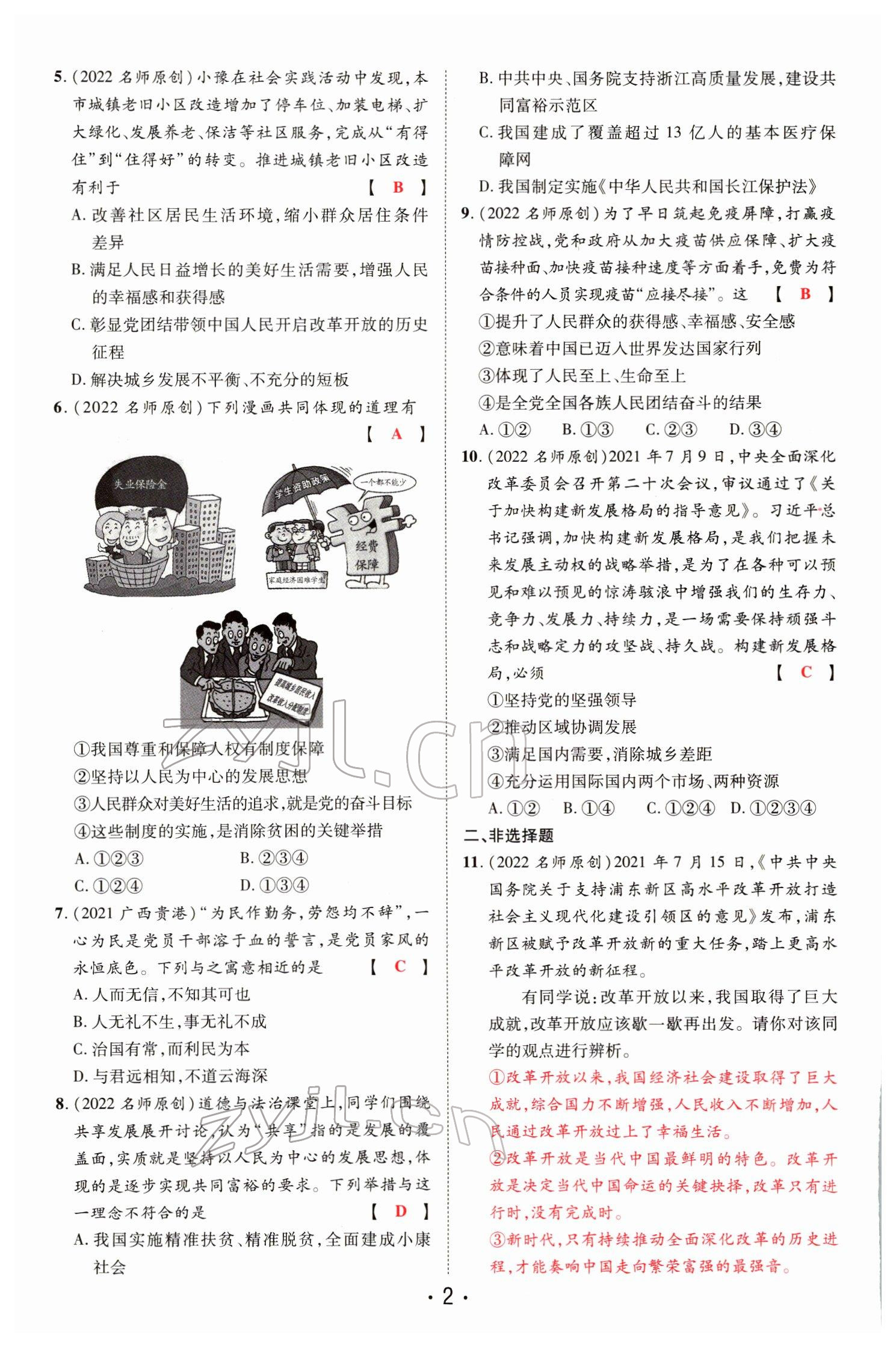 2022年理想中考道德與法治河南專版&nbsp;參考答案第5頁(yè)