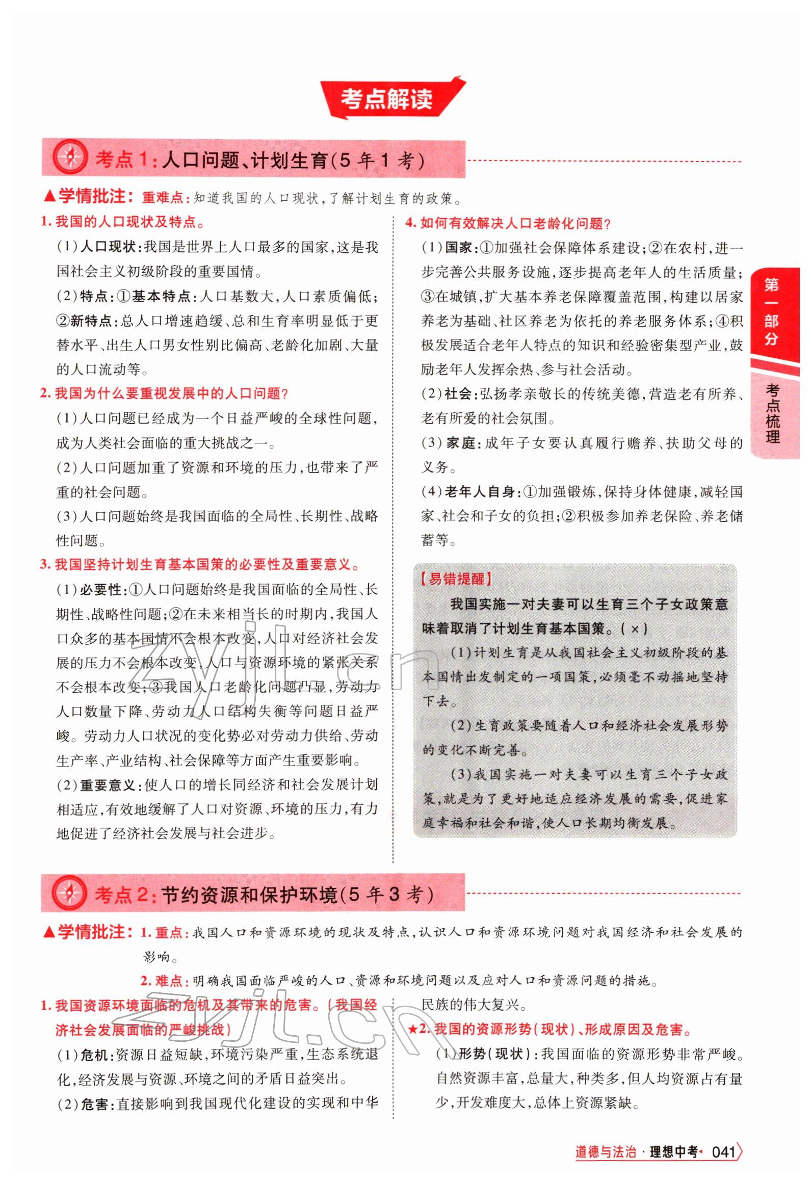 2022年理想中考道德與法治河南專版&nbsp;參考答案第92頁