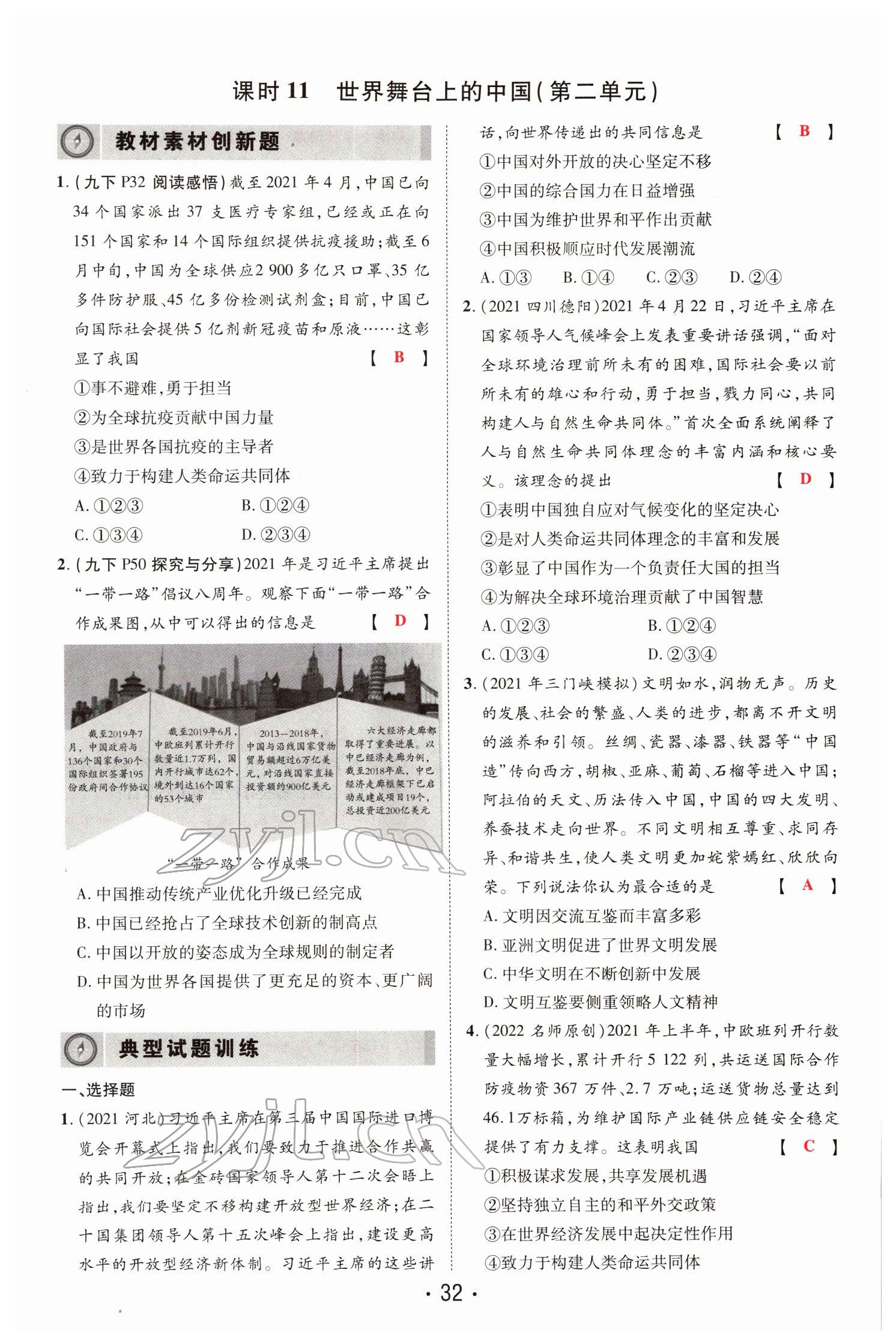 2022年理想中考道德與法治河南專版&nbsp;參考答案第77頁