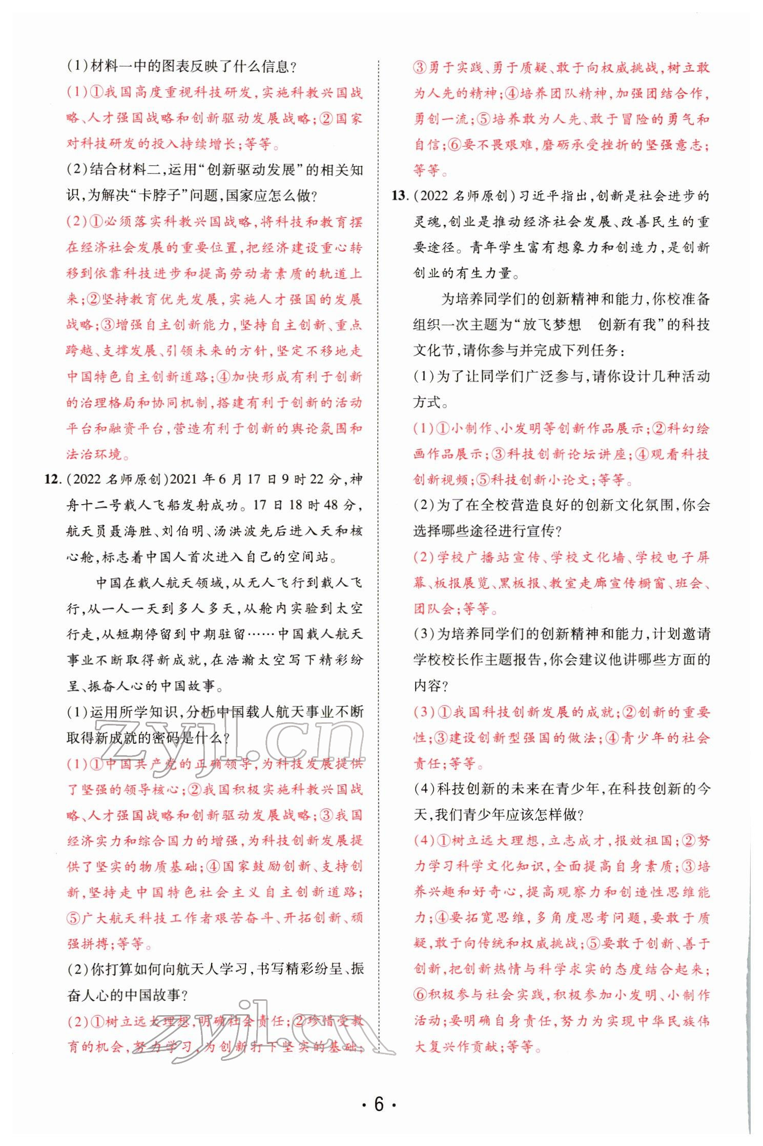 2022年理想中考道德與法治河南專版&nbsp;參考答案第21頁