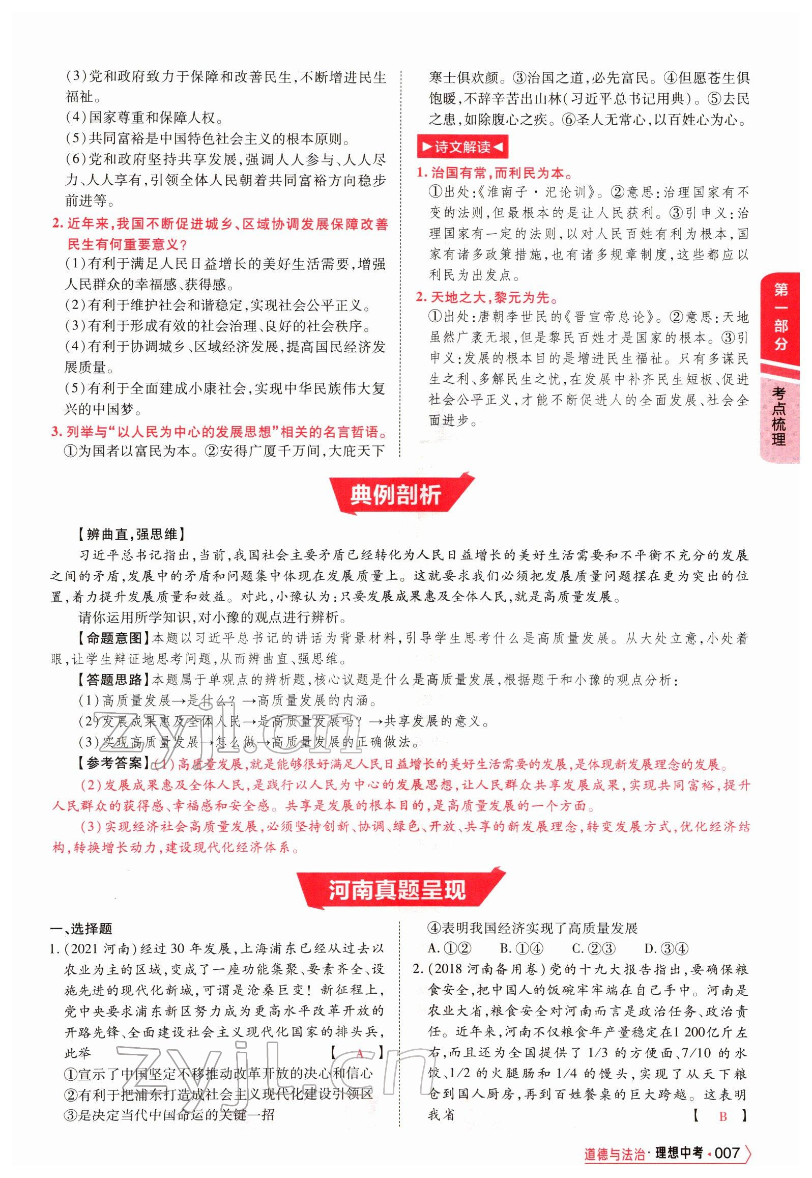 2022年理想中考道德與法治河南專版&nbsp;參考答案第19頁(yè)