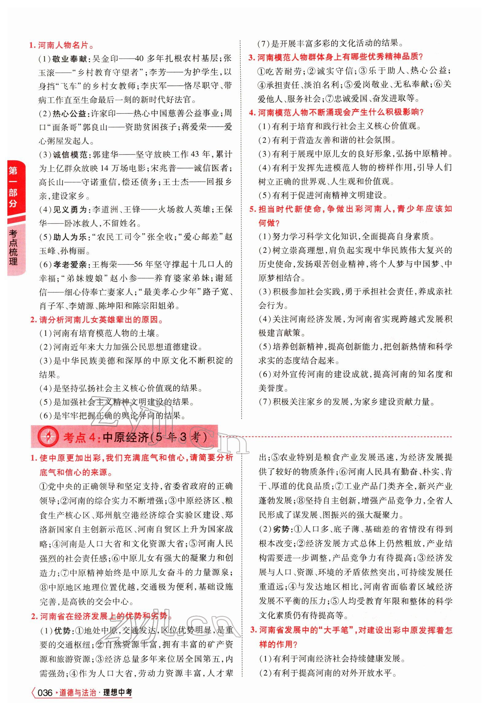 2022年理想中考道德與法治河南專版&nbsp;參考答案第82頁