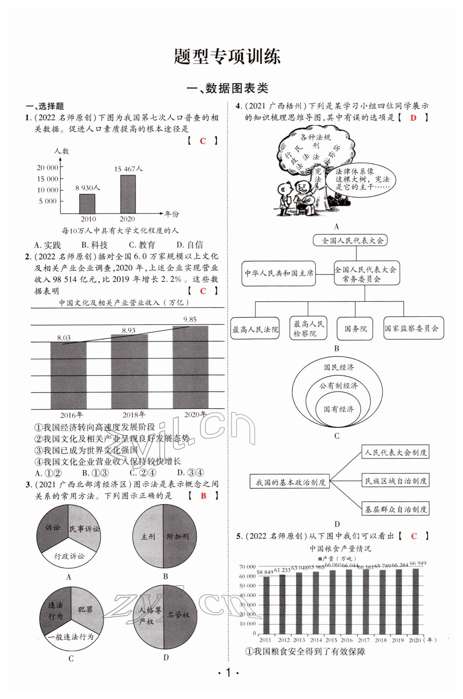 2022年理想中考道德與法治河南專版&nbsp;參考答案第4頁