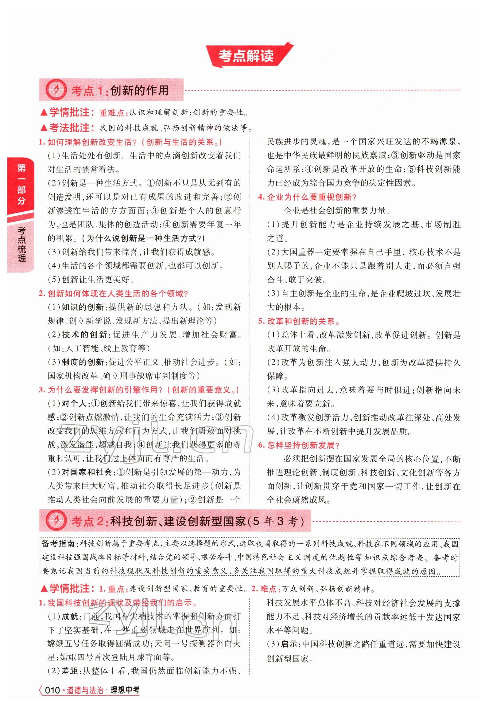 2022年理想中考道德與法治河南專版&nbsp;參考答案第30頁