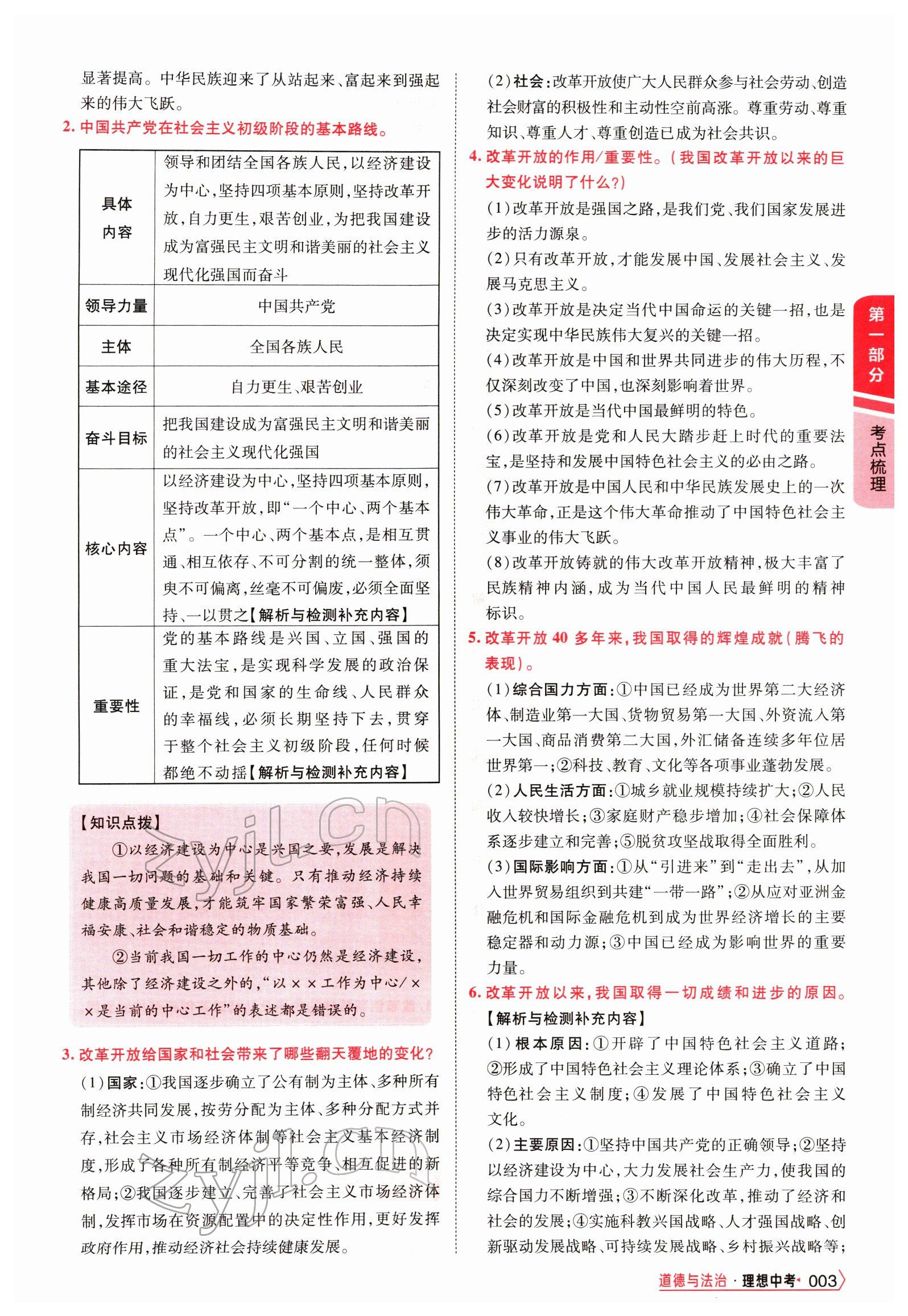 2022年理想中考道德與法治河南專版&nbsp;參考答案第3頁