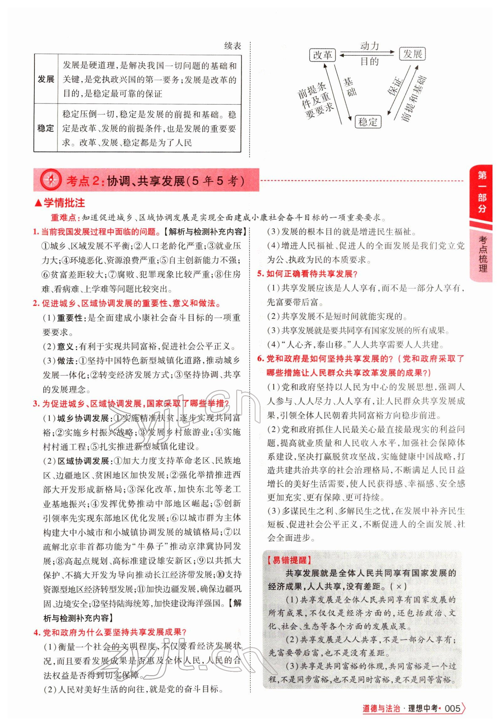 2022年理想中考道德與法治河南專版&nbsp;參考答案第11頁