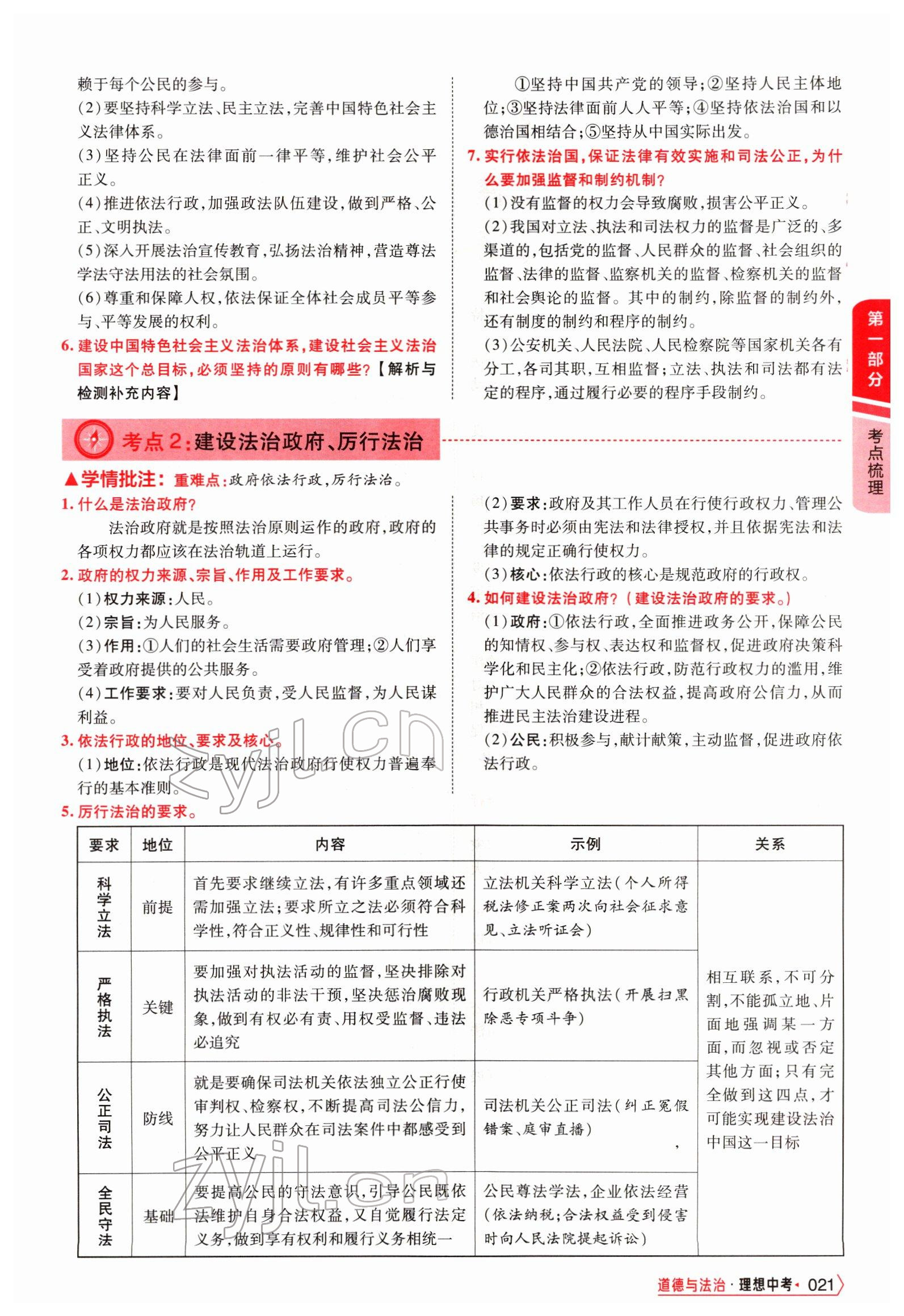 2022年理想中考道德與法治河南專版&nbsp;參考答案第52頁