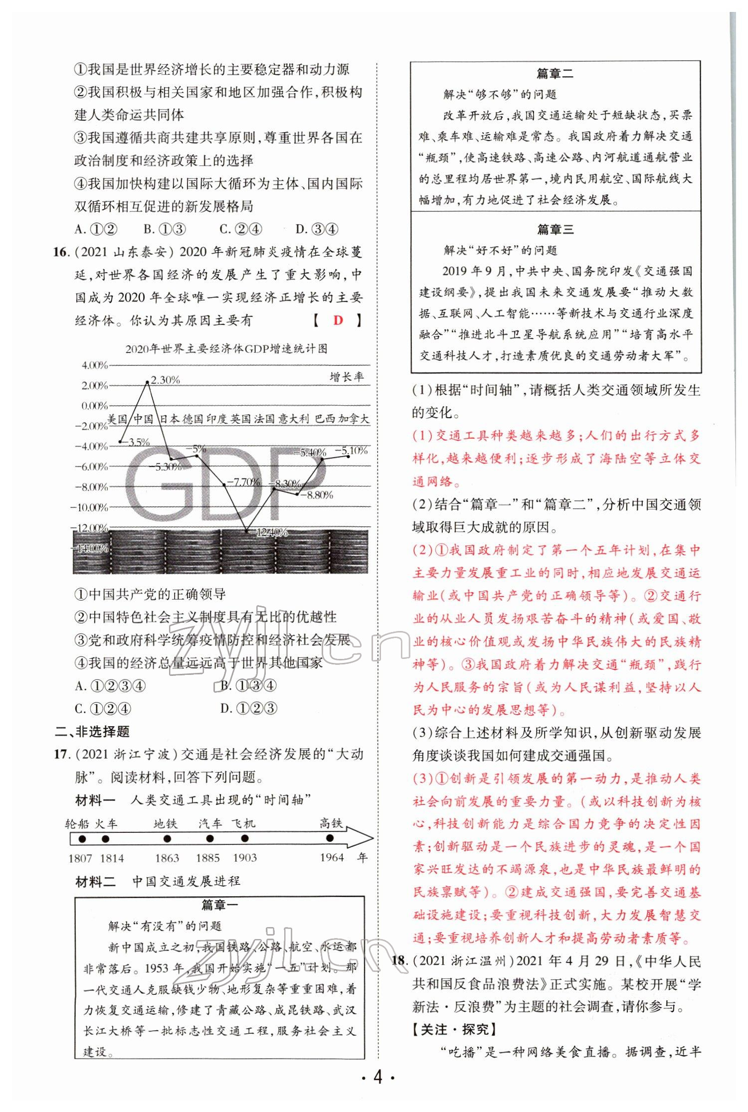 2022年理想中考道德與法治河南專版&nbsp;參考答案第10頁