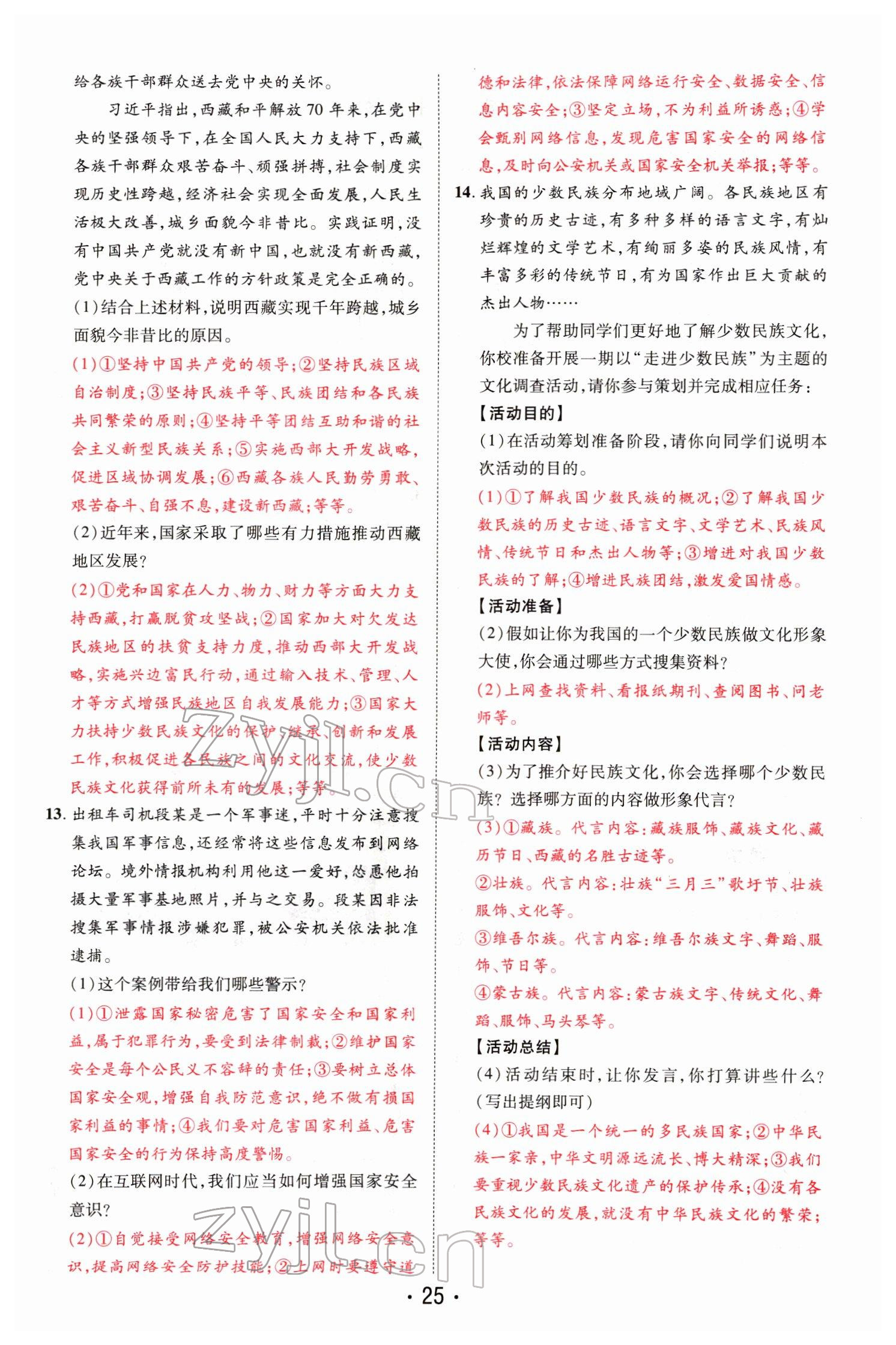 2022年理想中考道德與法治河南專版&nbsp;參考答案第63頁(yè)