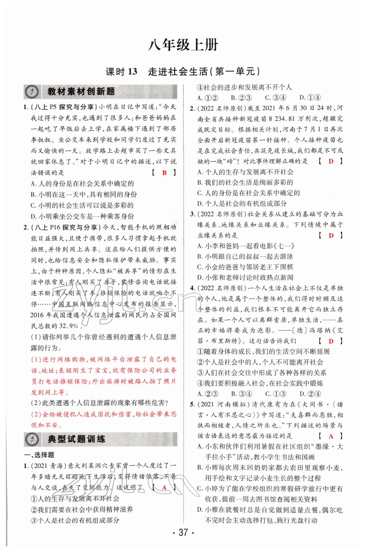 2022年理想中考道德與法治河南專(zhuān)版&nbsp;參考答案第87頁(yè)