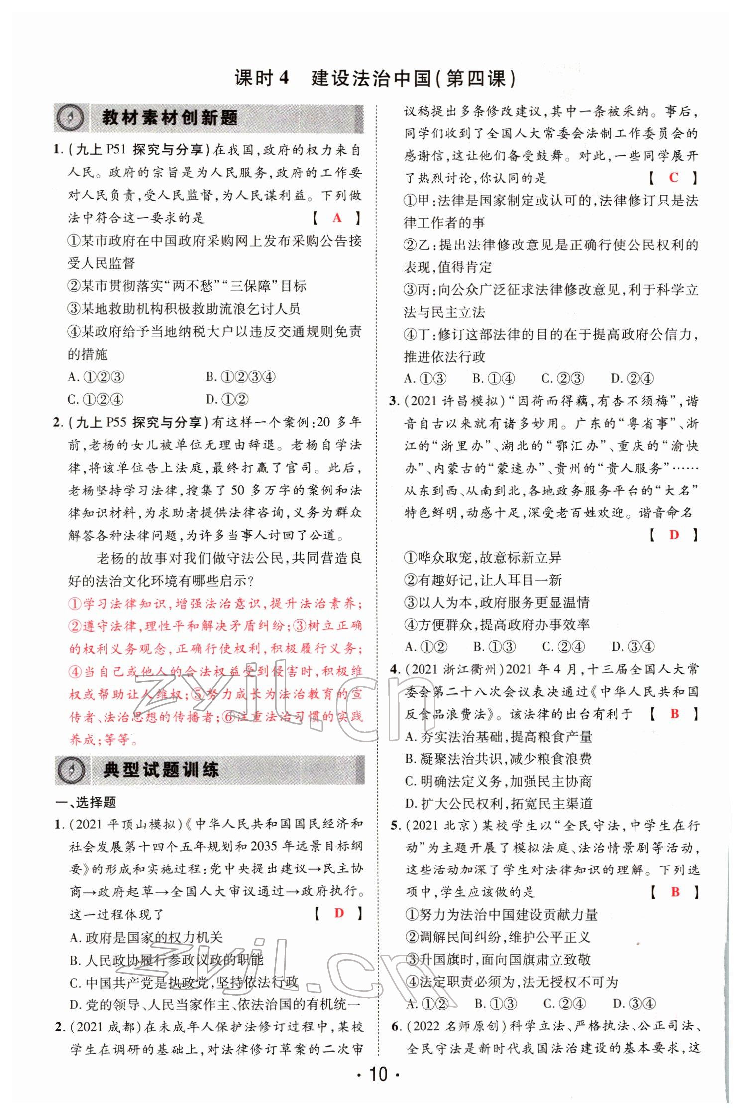 2022年理想中考道德與法治河南專版&nbsp;參考答案第33頁