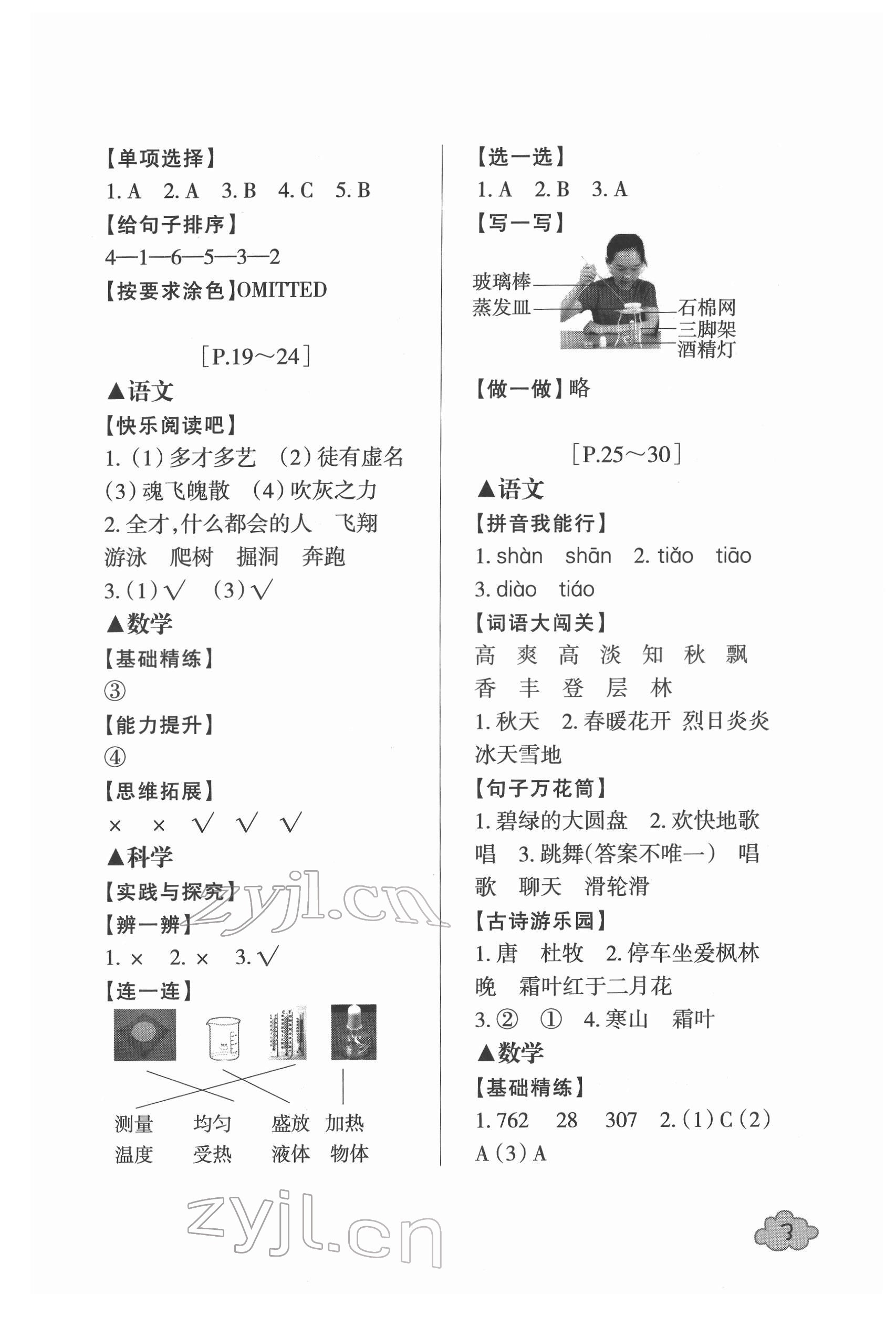 2022年寒假學(xué)與練浙江少年兒童出版社三年級綜合北師大版 參考答案第3頁