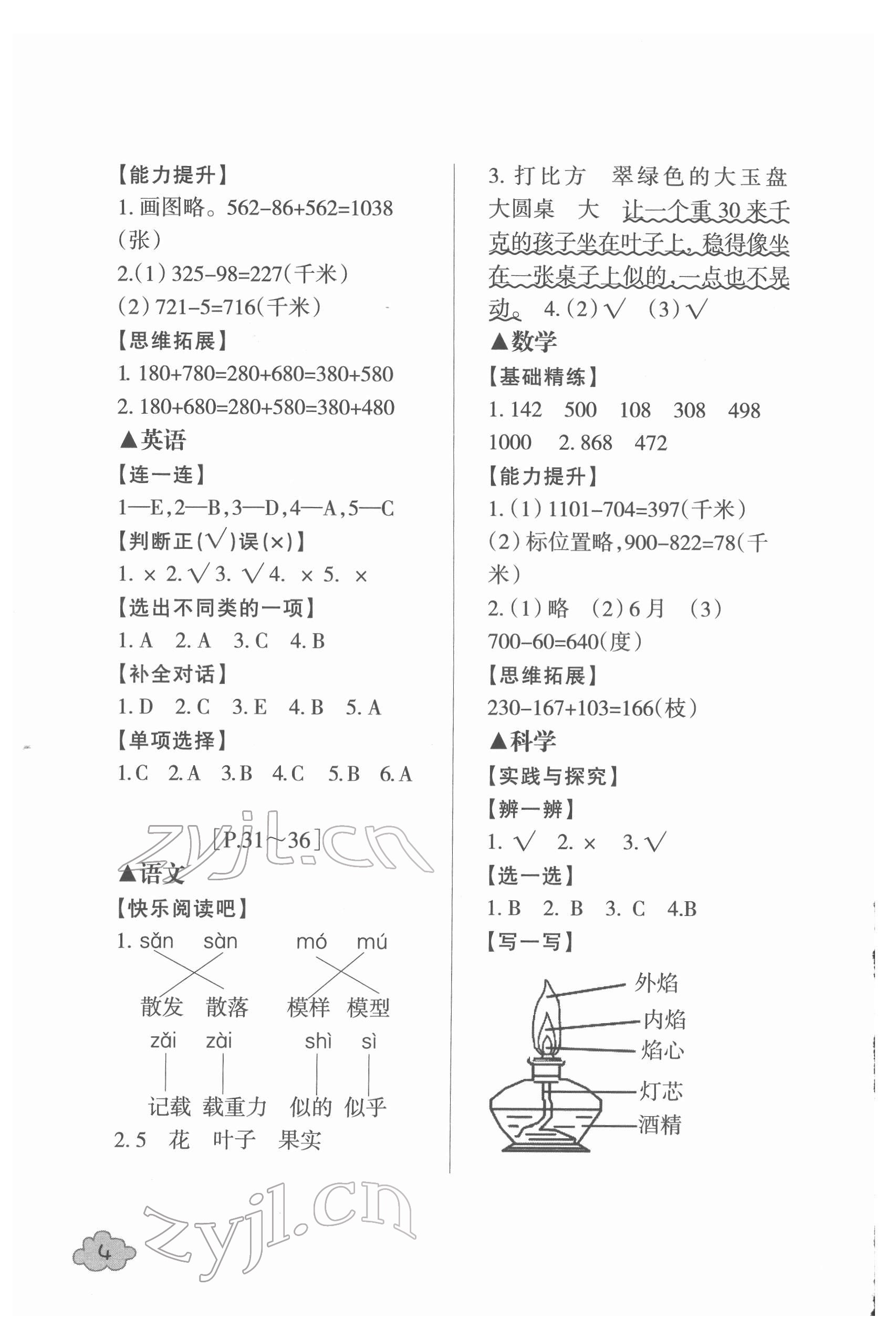 2022年寒假學與練浙江少年兒童出版社三年級綜合北師大版 參考答案第4頁