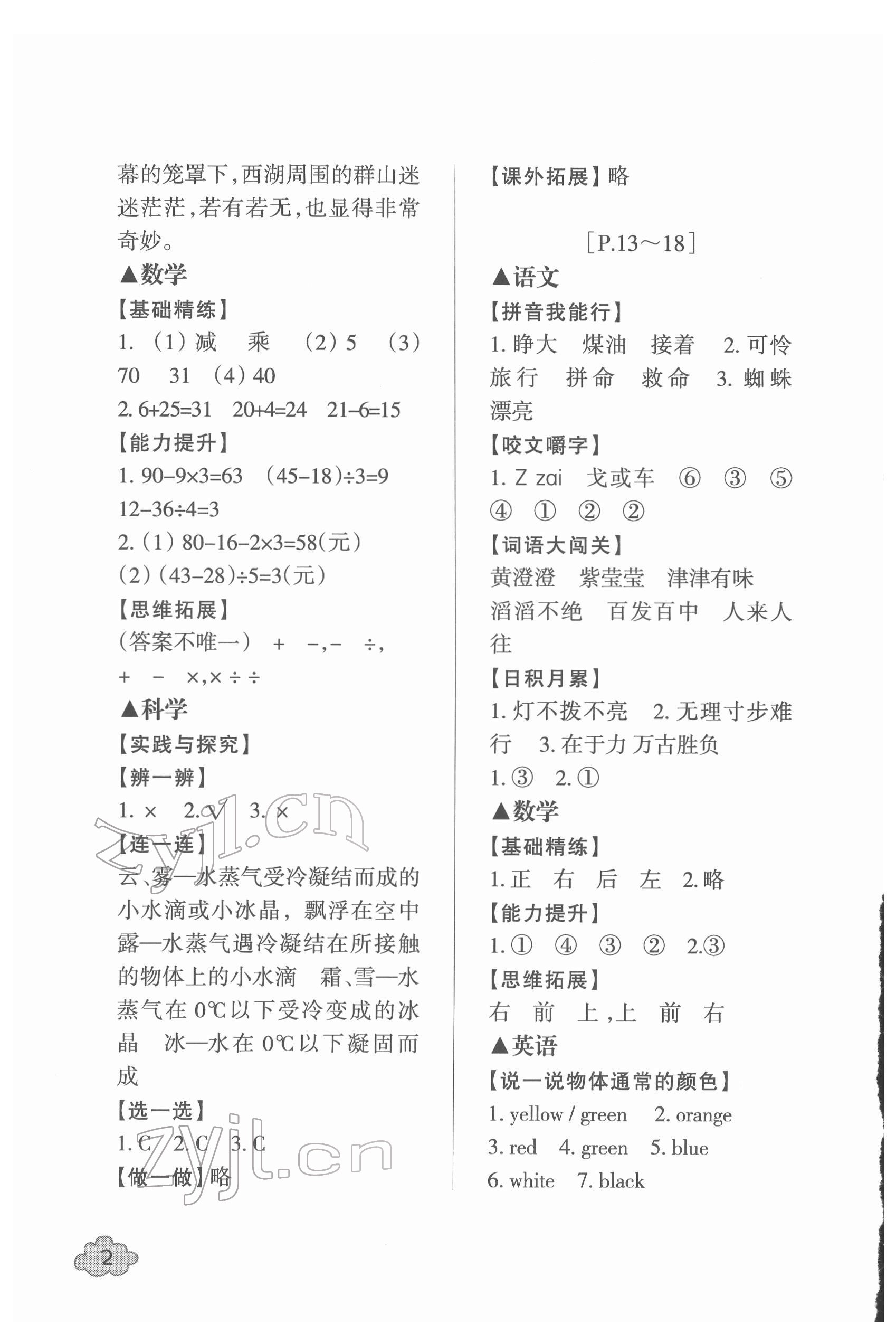 2022年寒假学与练浙江少年儿童出版社三年级综合北师大版 参考答案第2页
