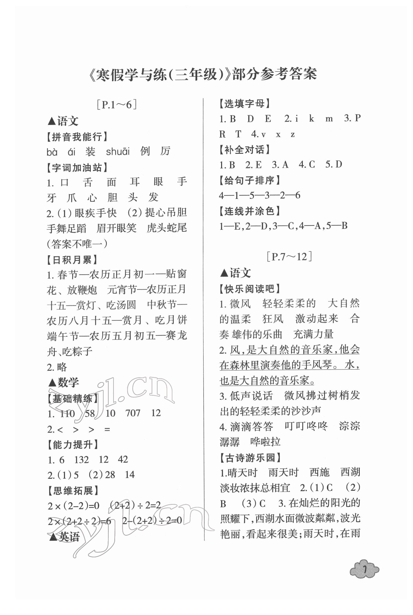2022年寒假學與練浙江少年兒童出版社三年級綜合北師大版 參考答案第1頁
