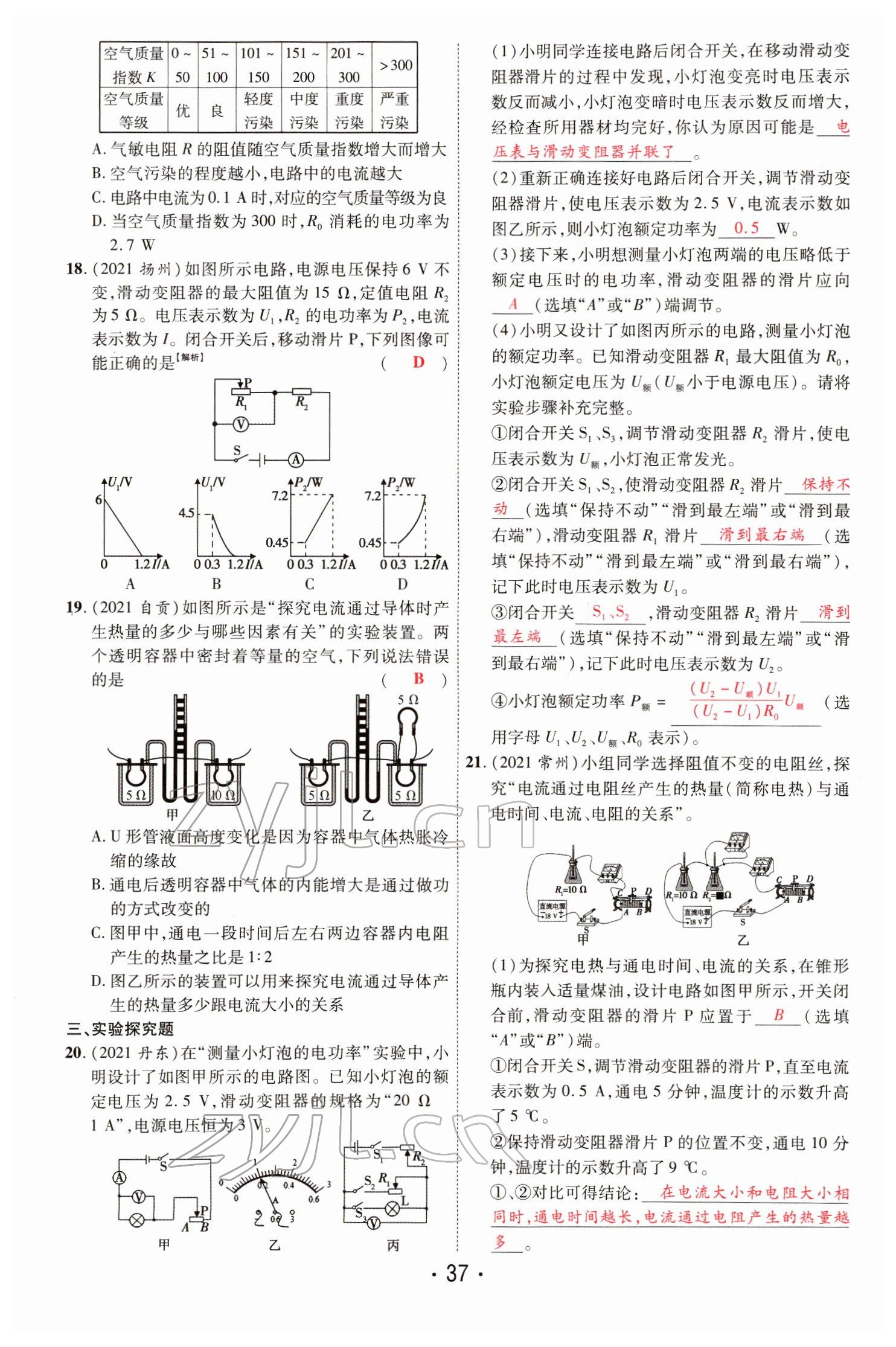 2022年理想中考物理河南專版 第37頁