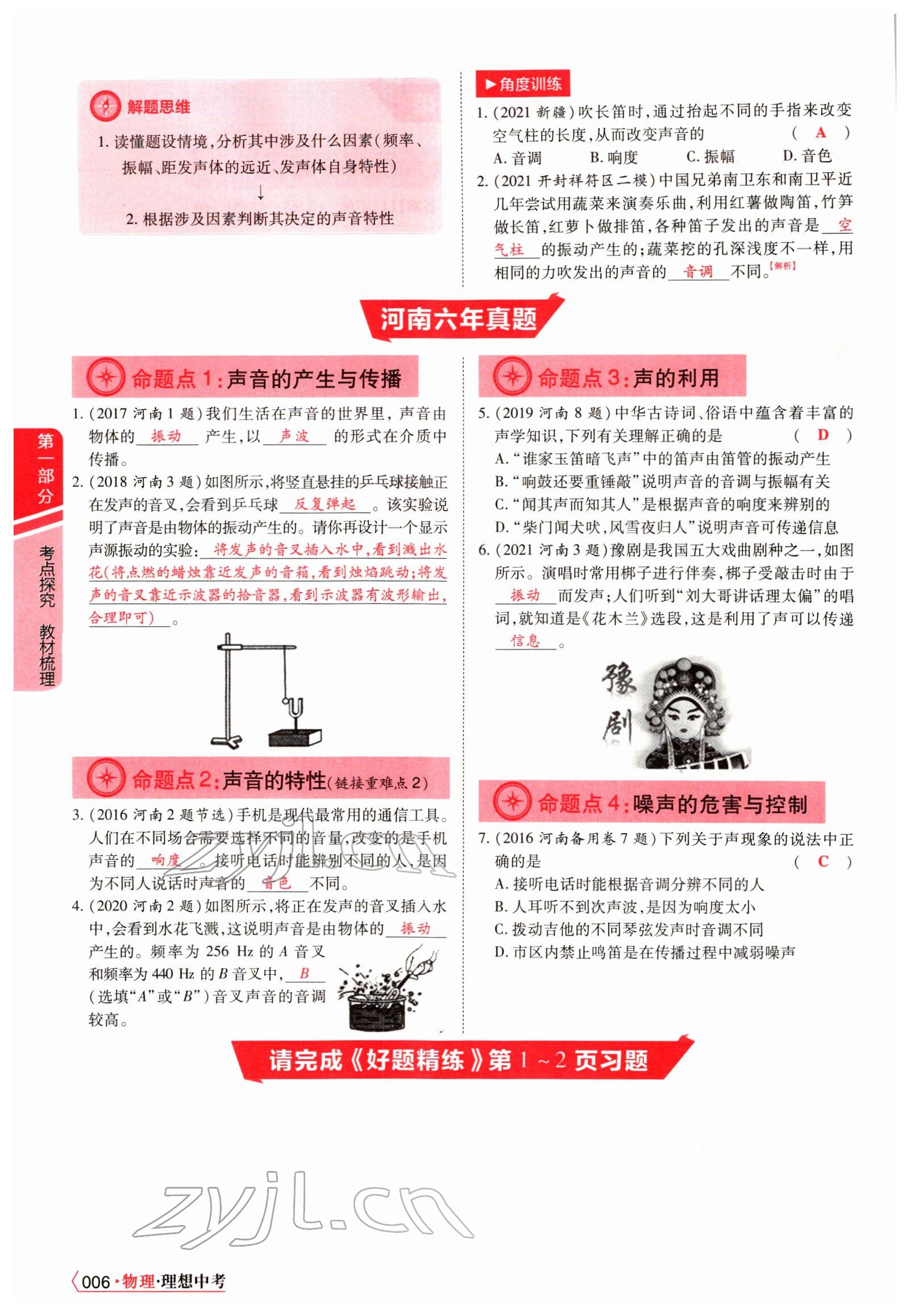2022年理想中考物理河南专版&nbsp;参考答案第6页