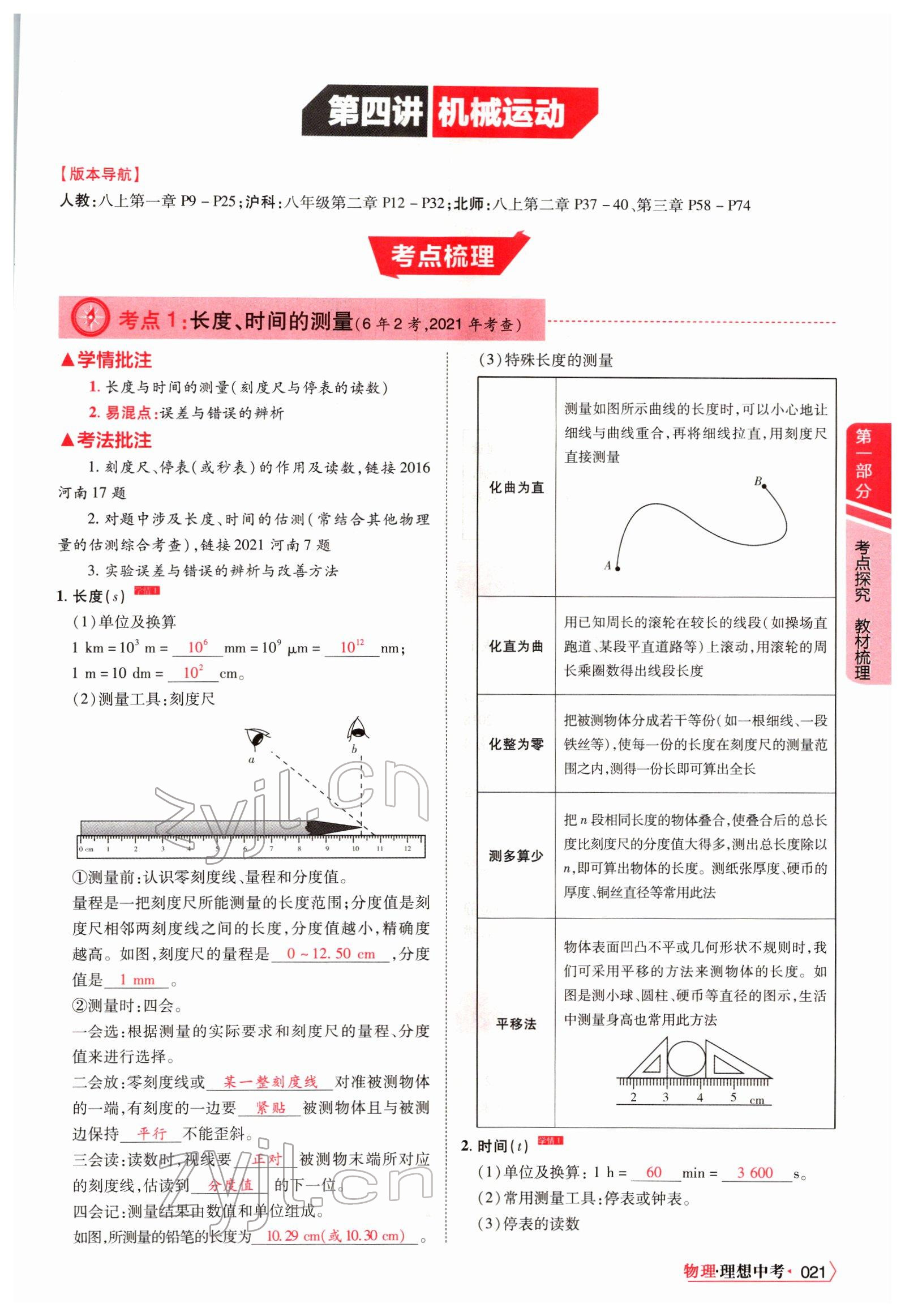 2022年理想中考物理河南專版 參考答案第36頁