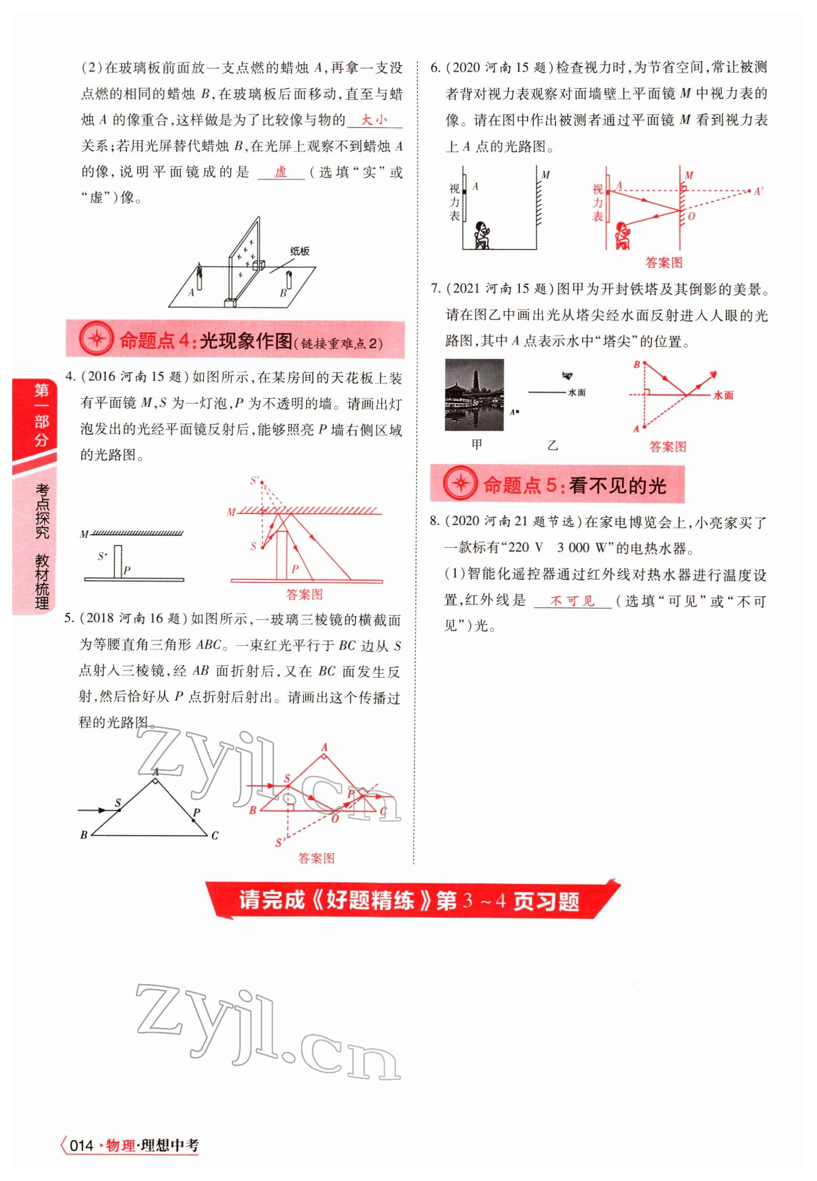 2022年理想中考物理河南专版&nbsp;参考答案第22页