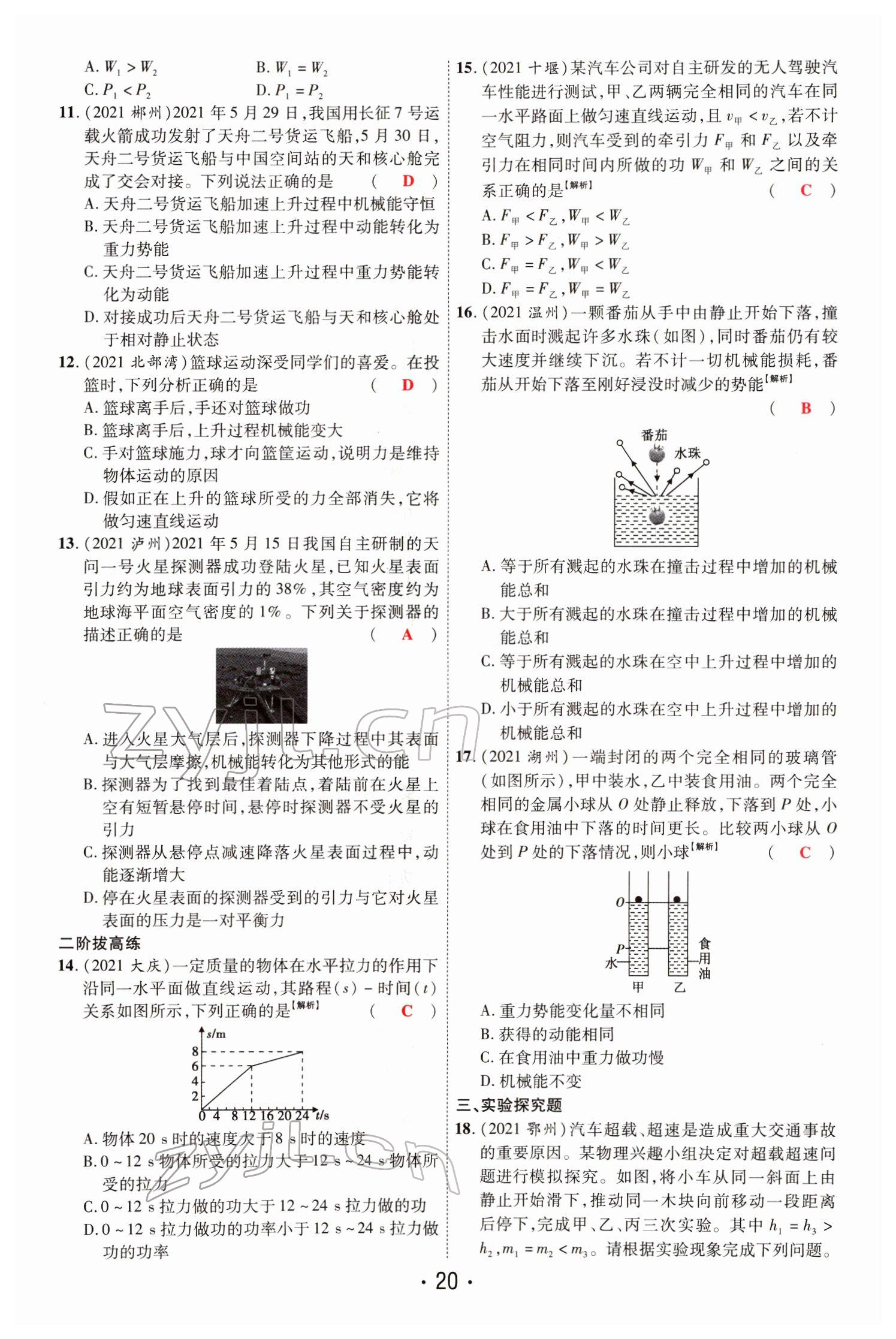 2022年理想中考物理河南專版 第20頁(yè)