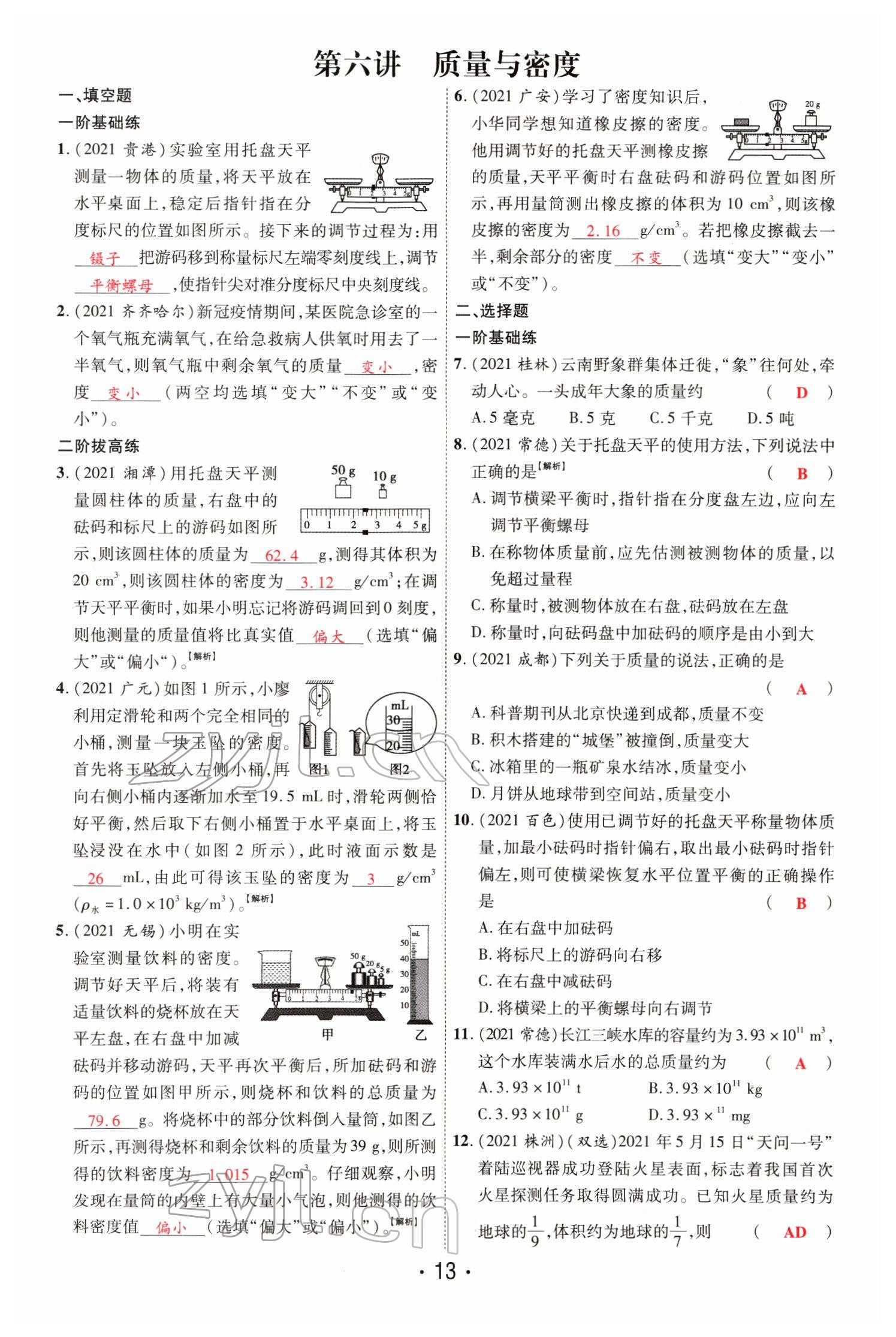 2022年理想中考物理河南專(zhuān)版 第13頁(yè)