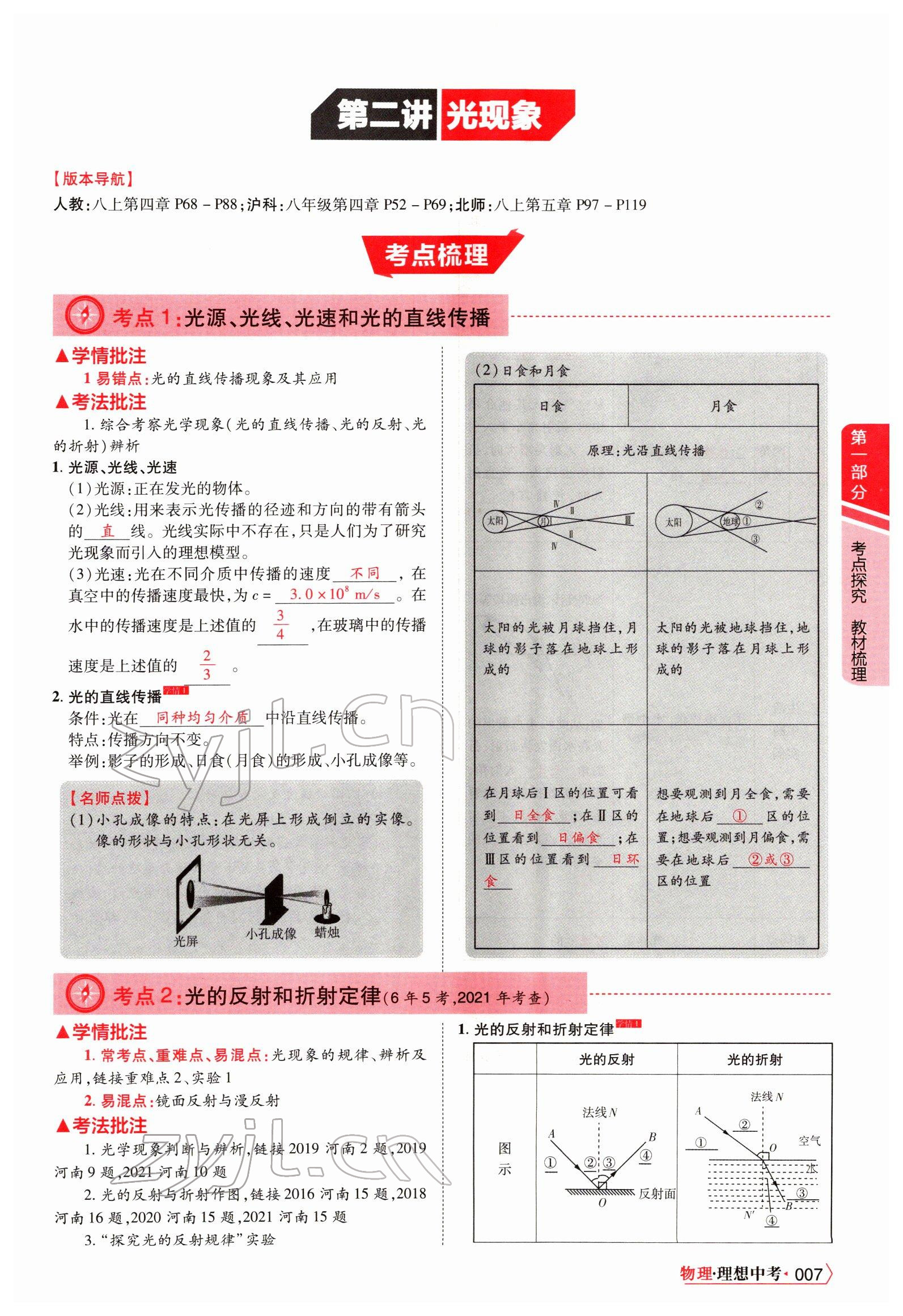 2022年理想中考物理河南专版&nbsp;参考答案第8页