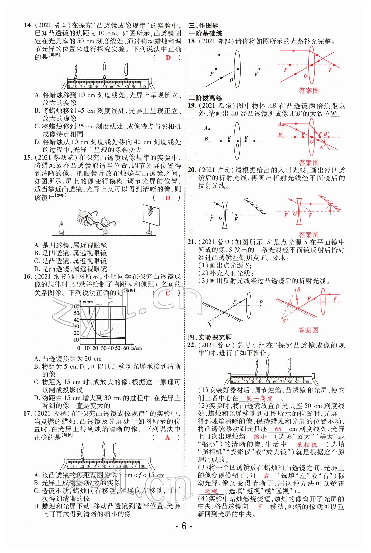 2022年理想中考物理河南專版 第6頁