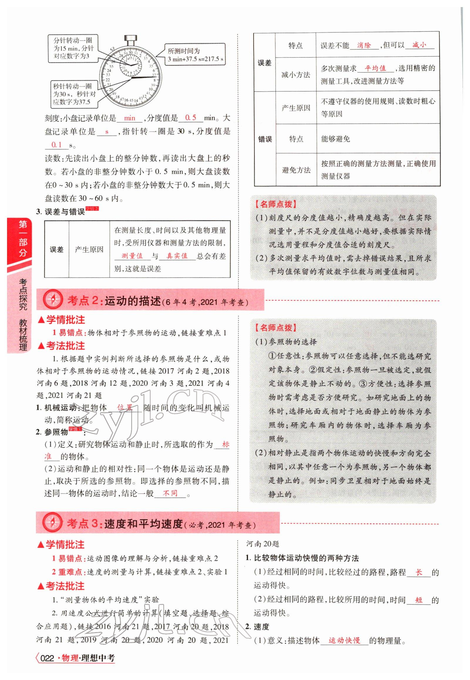 2022年理想中考物理河南專版 參考答案第38頁