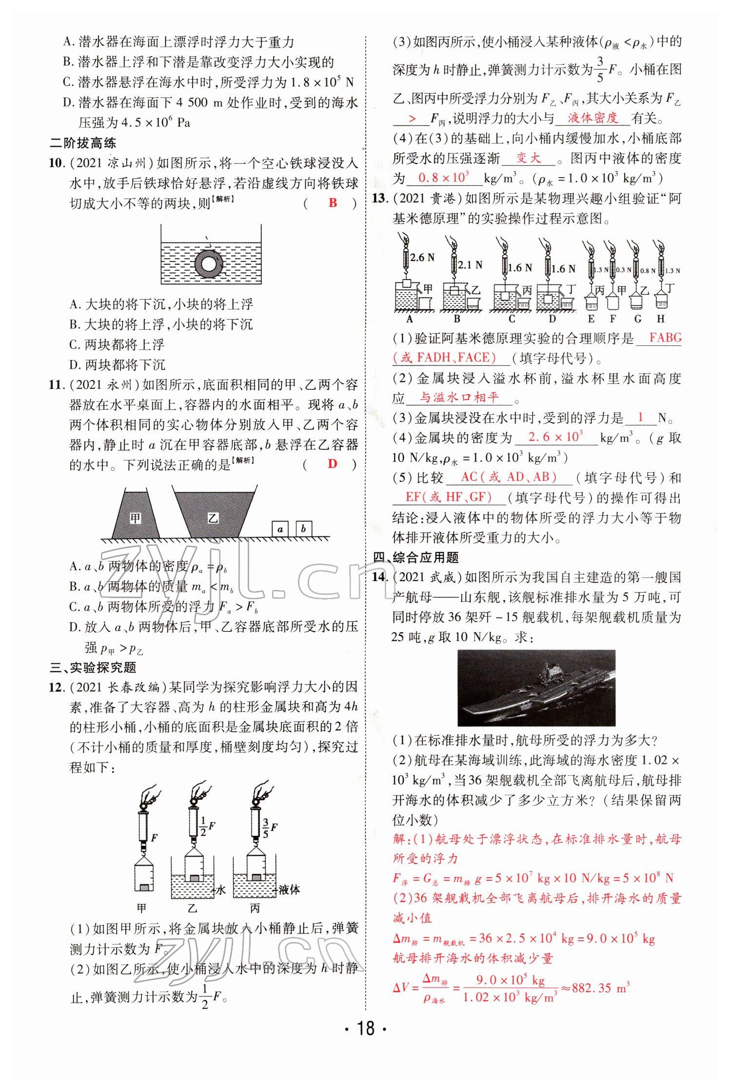 2022年理想中考物理河南專版 第18頁