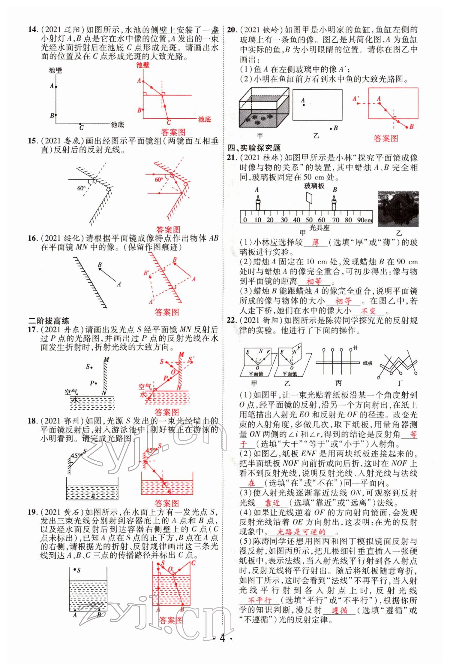 2022年理想中考物理河南专版&nbsp;第4页