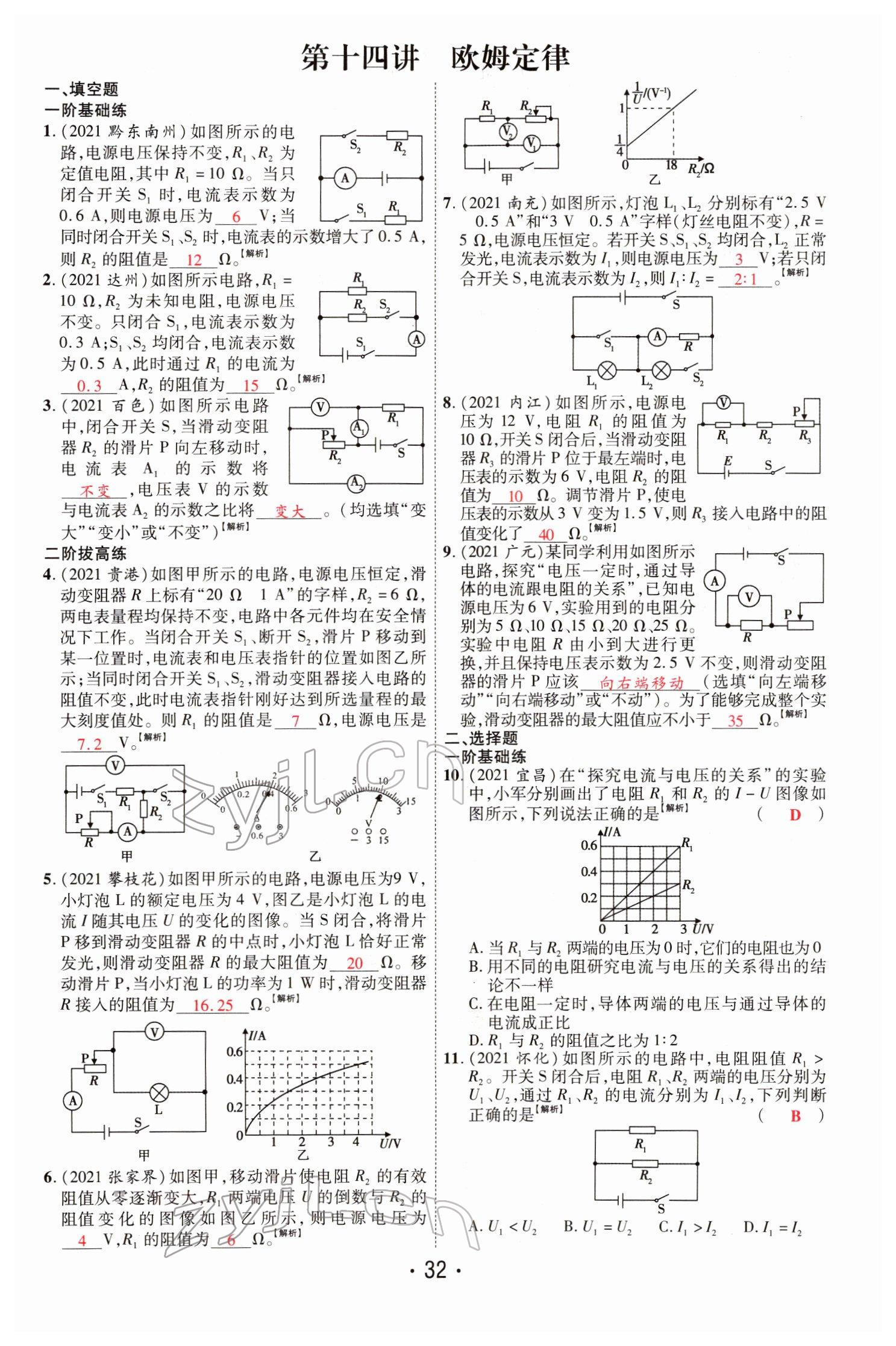 2022年理想中考物理河南專版 第32頁