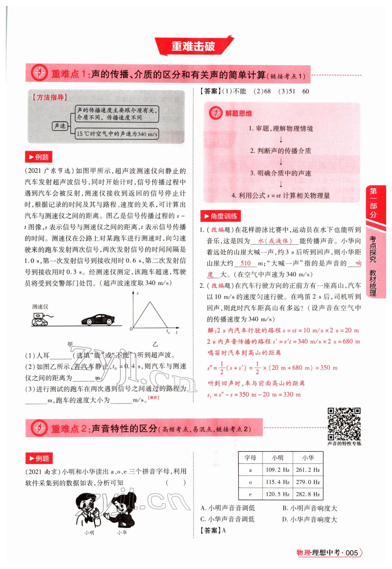 2022年理想中考物理河南專版 參考答案第4頁