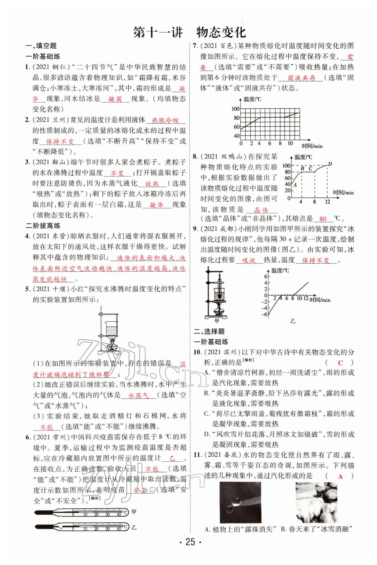 2022年理想中考物理河南專版 第25頁