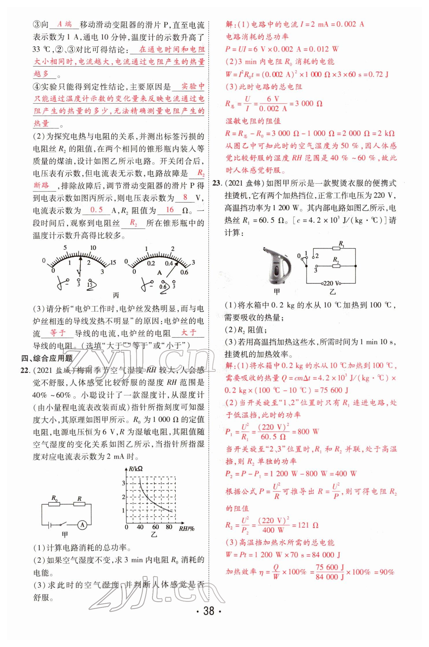 2022年理想中考物理河南專版 第38頁(yè)