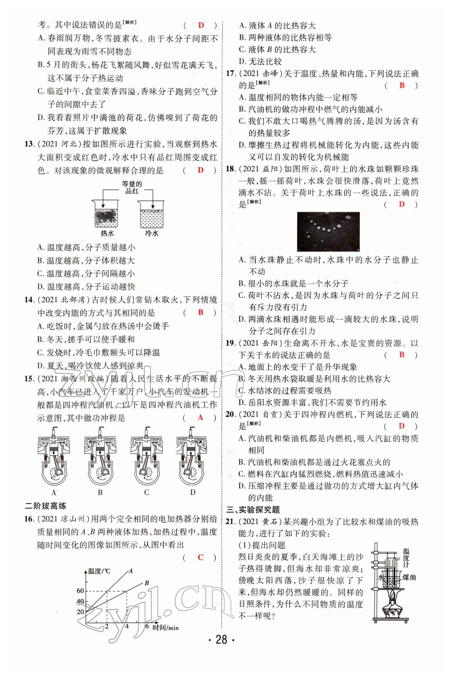 2022年理想中考物理河南專版 第28頁