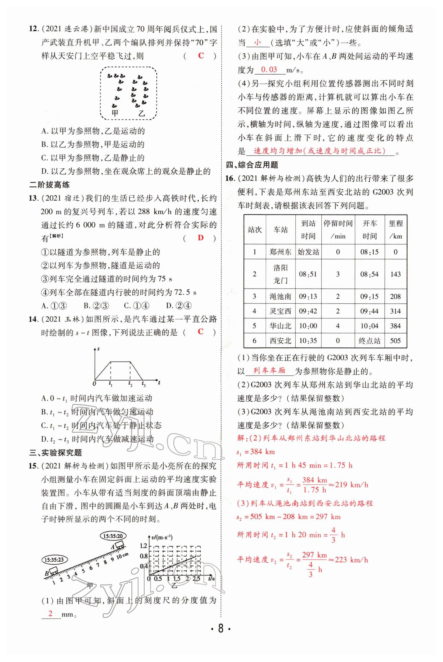 2022年理想中考物理河南專版 第8頁