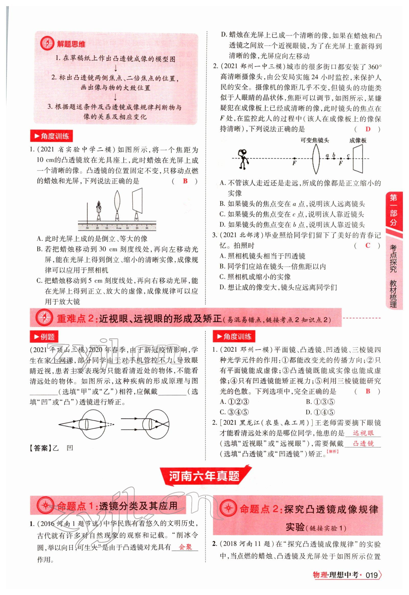 2022年理想中考物理河南專版 參考答案第32頁(yè)