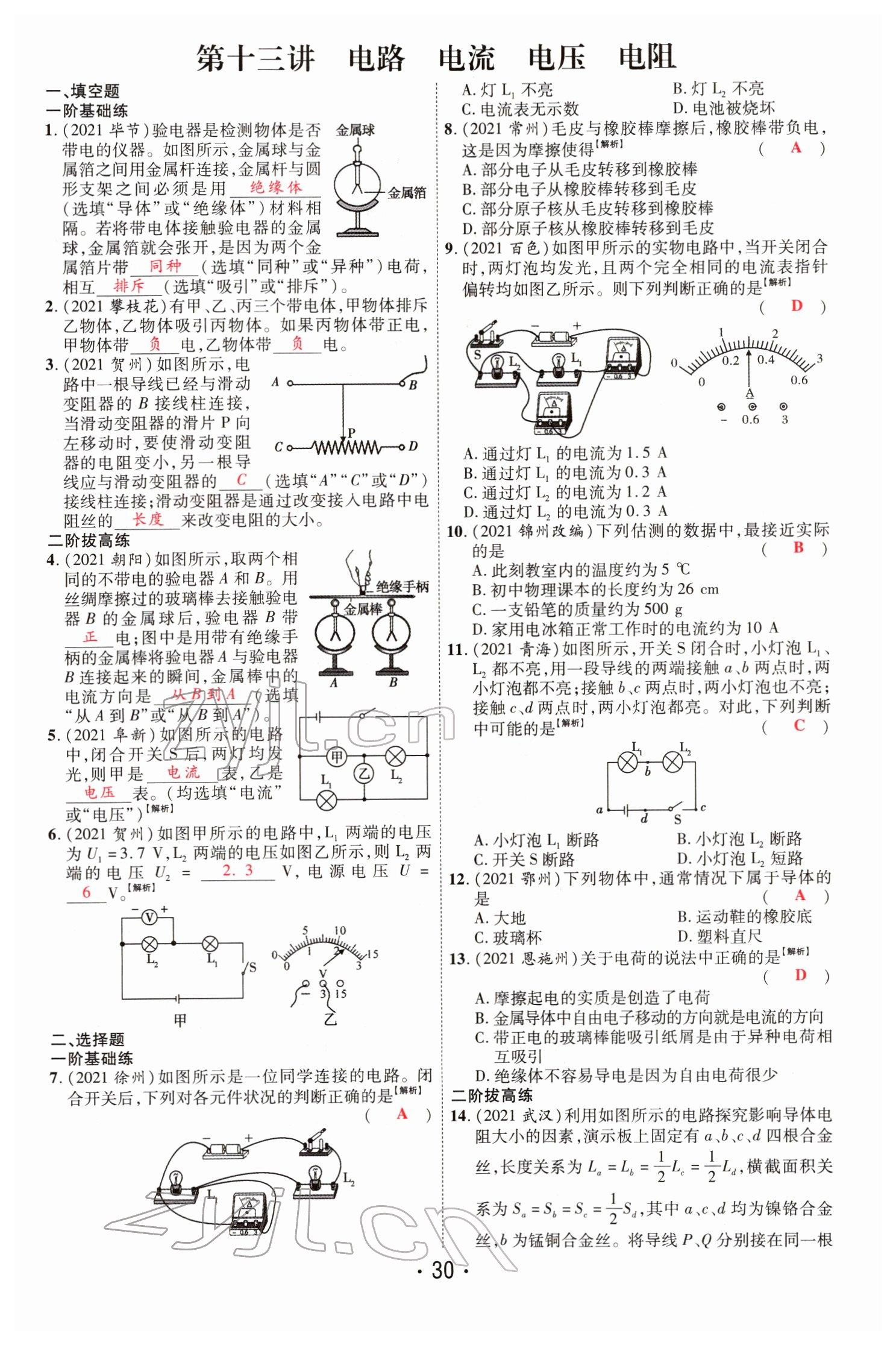 2022年理想中考物理河南專版 第30頁(yè)