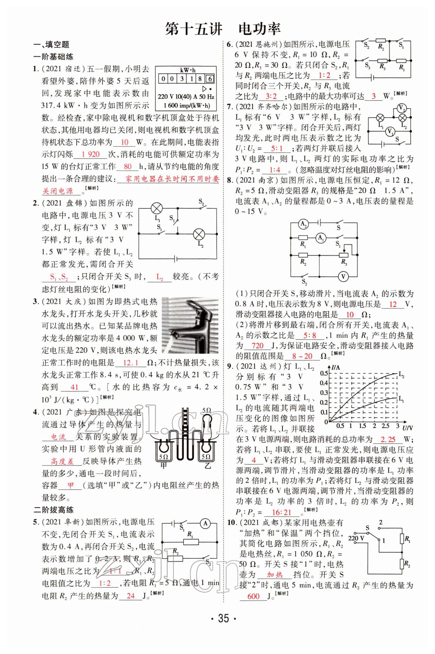 2022年理想中考物理河南專版 第35頁