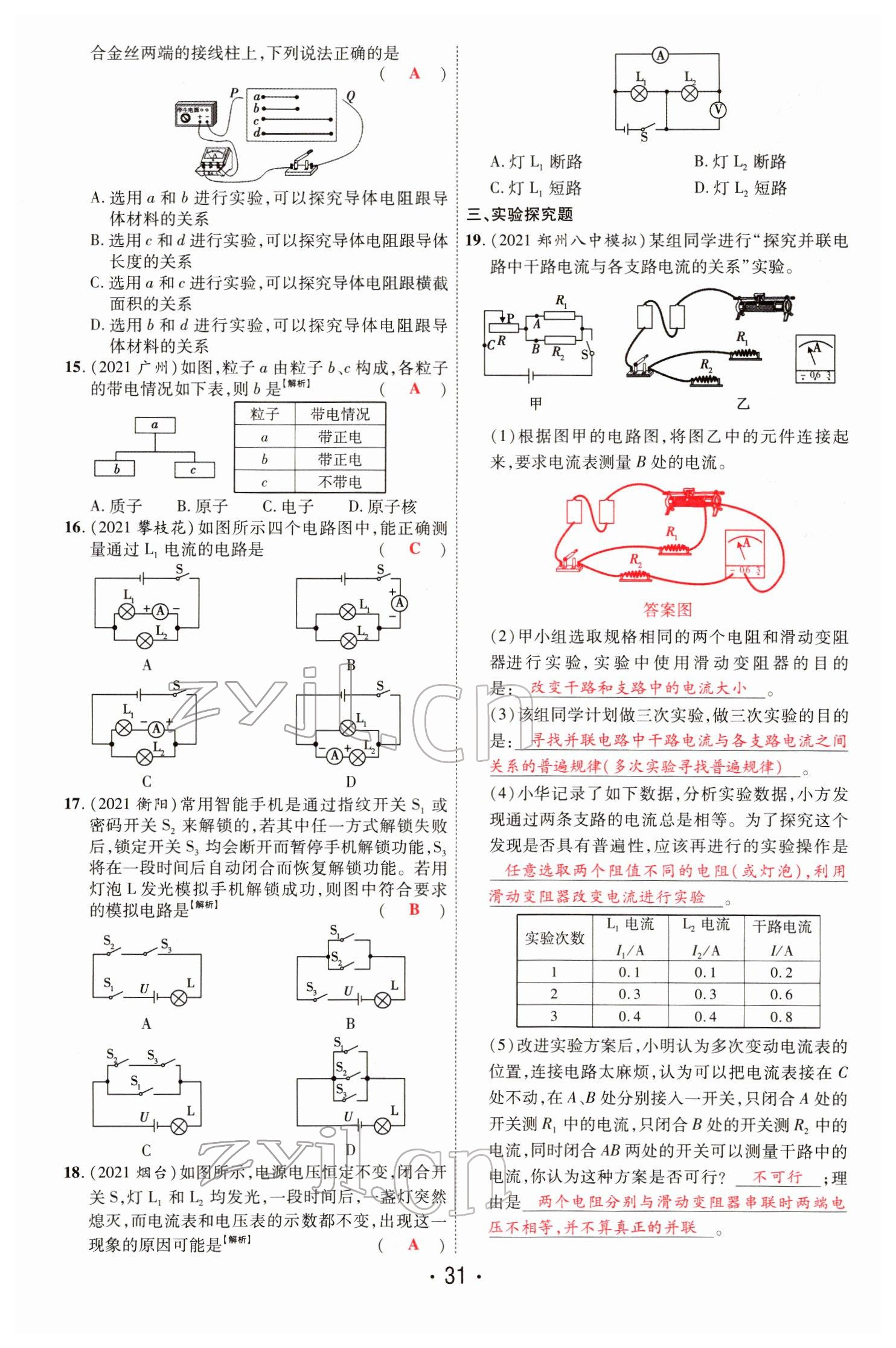 2022年理想中考物理河南專版 第31頁(yè)