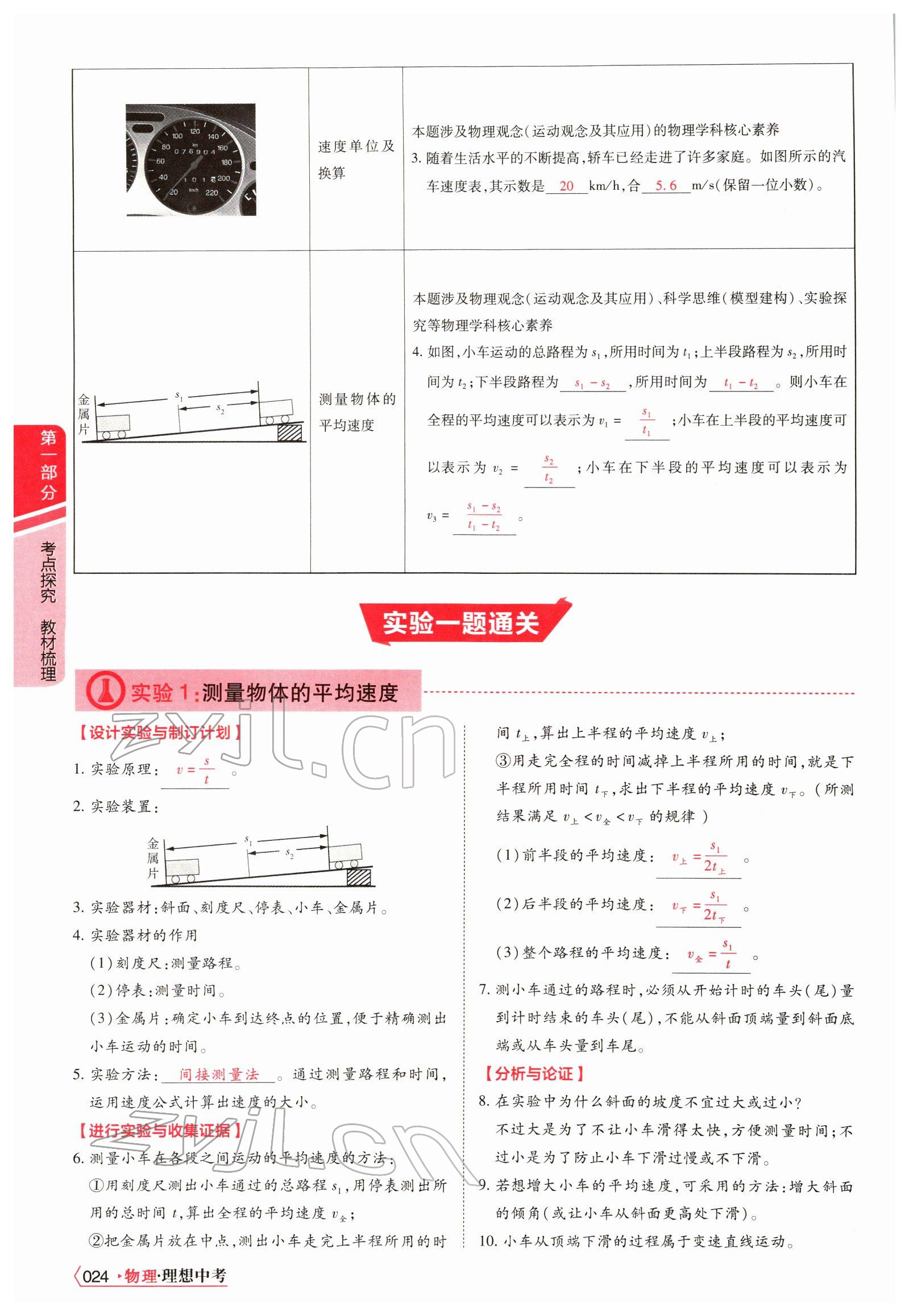 2022年理想中考物理河南專版 參考答案第42頁