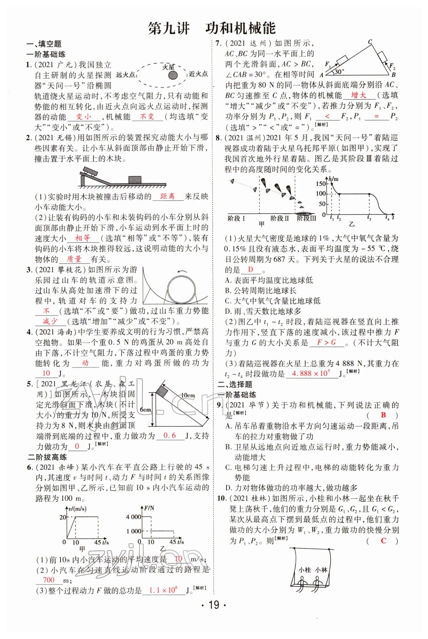 2022年理想中考物理河南專版 第19頁