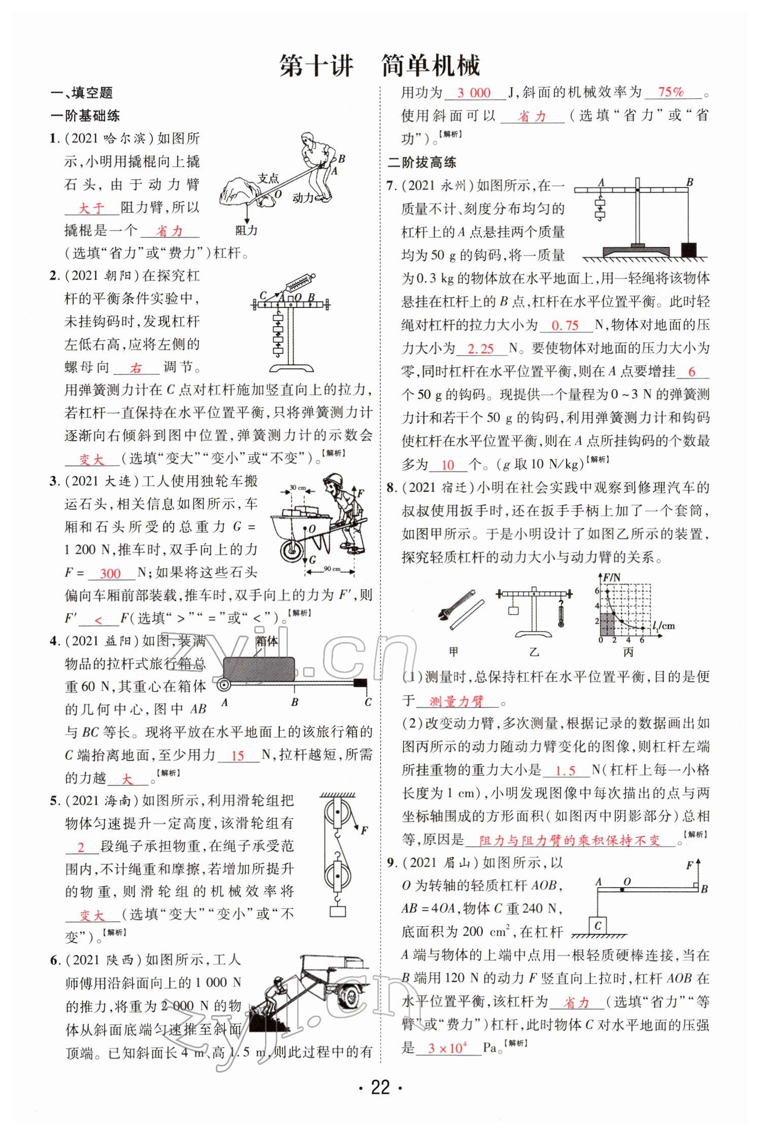 2022年理想中考物理河南專版 第22頁