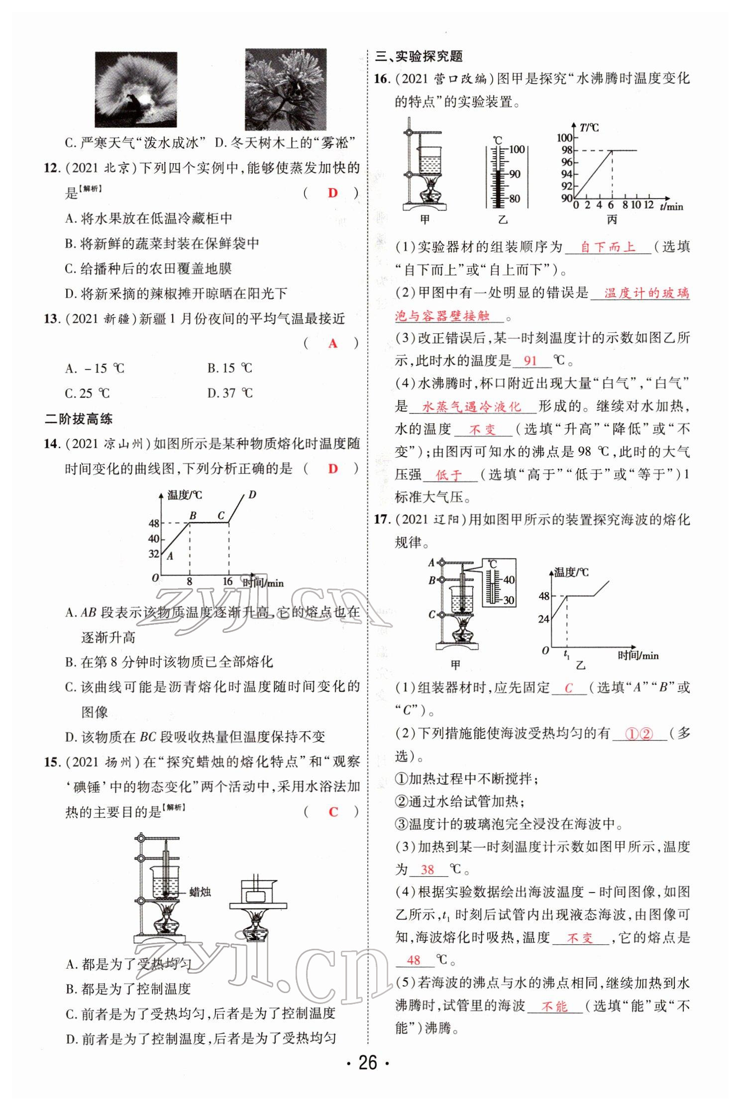 2022年理想中考物理河南專版 第26頁