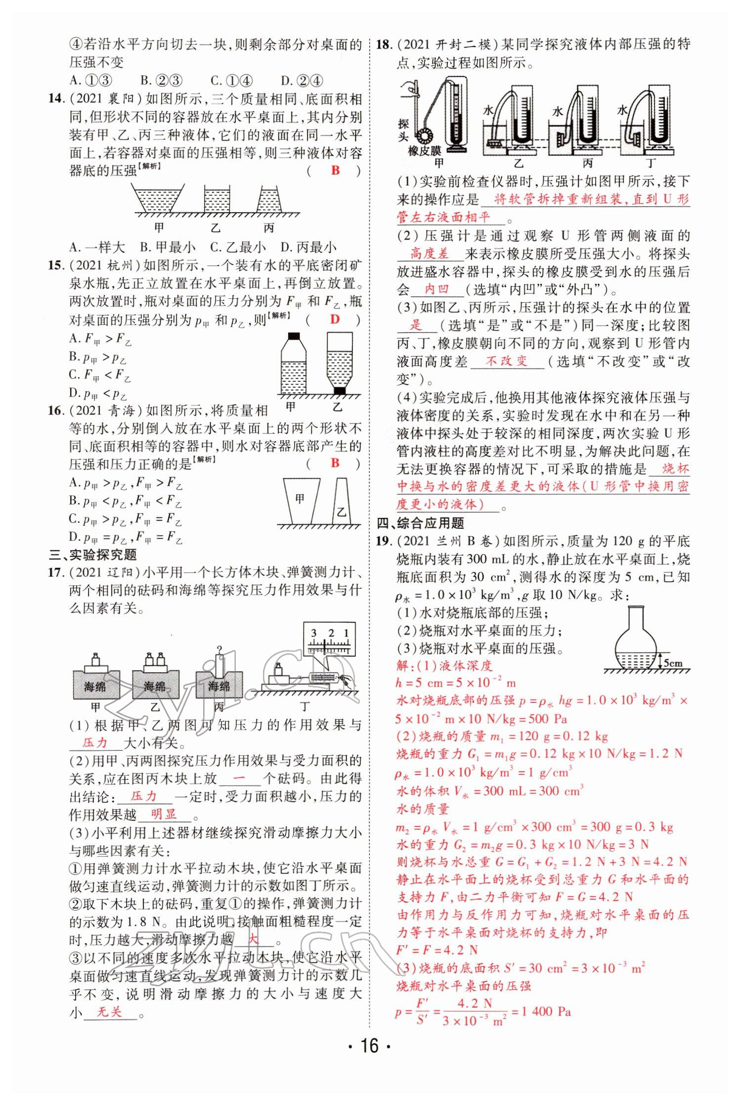 2022年理想中考物理河南專版 第16頁(yè)