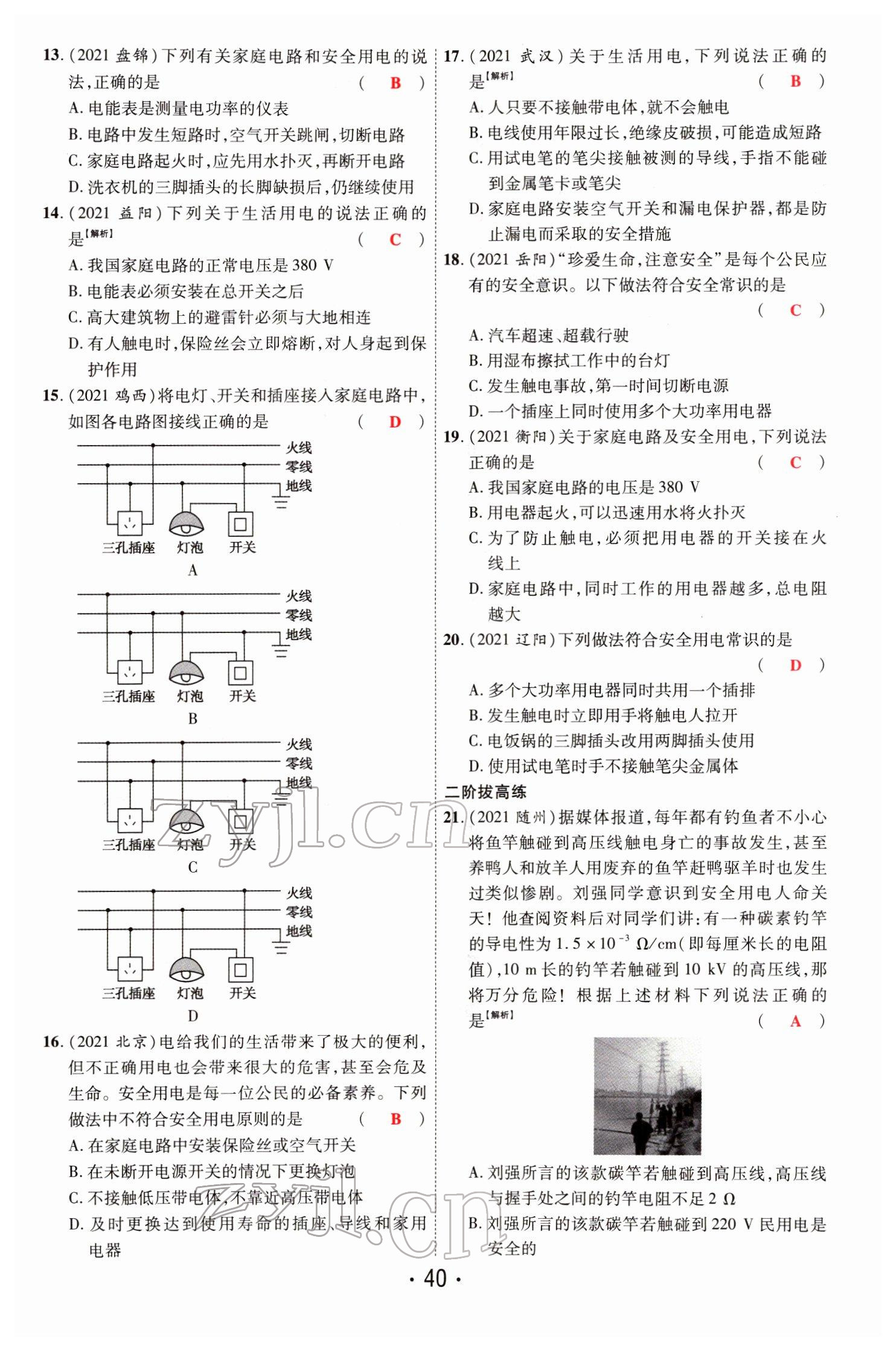 2022年理想中考物理河南專版 第40頁